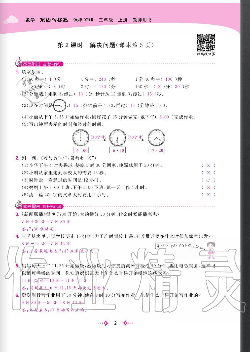 2020年快樂小博士鞏固與提高三年級(jí)數(shù)學(xué)上冊(cè)人教版 參考答案第4頁(yè)