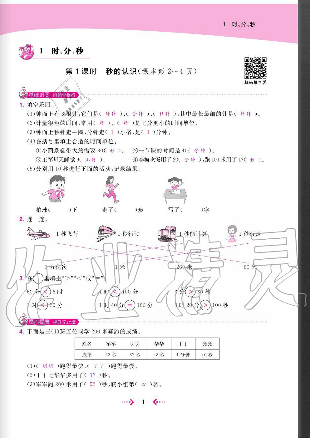 2020年快樂小博士鞏固與提高三年級數(shù)學上冊人教版 參考答案第3頁