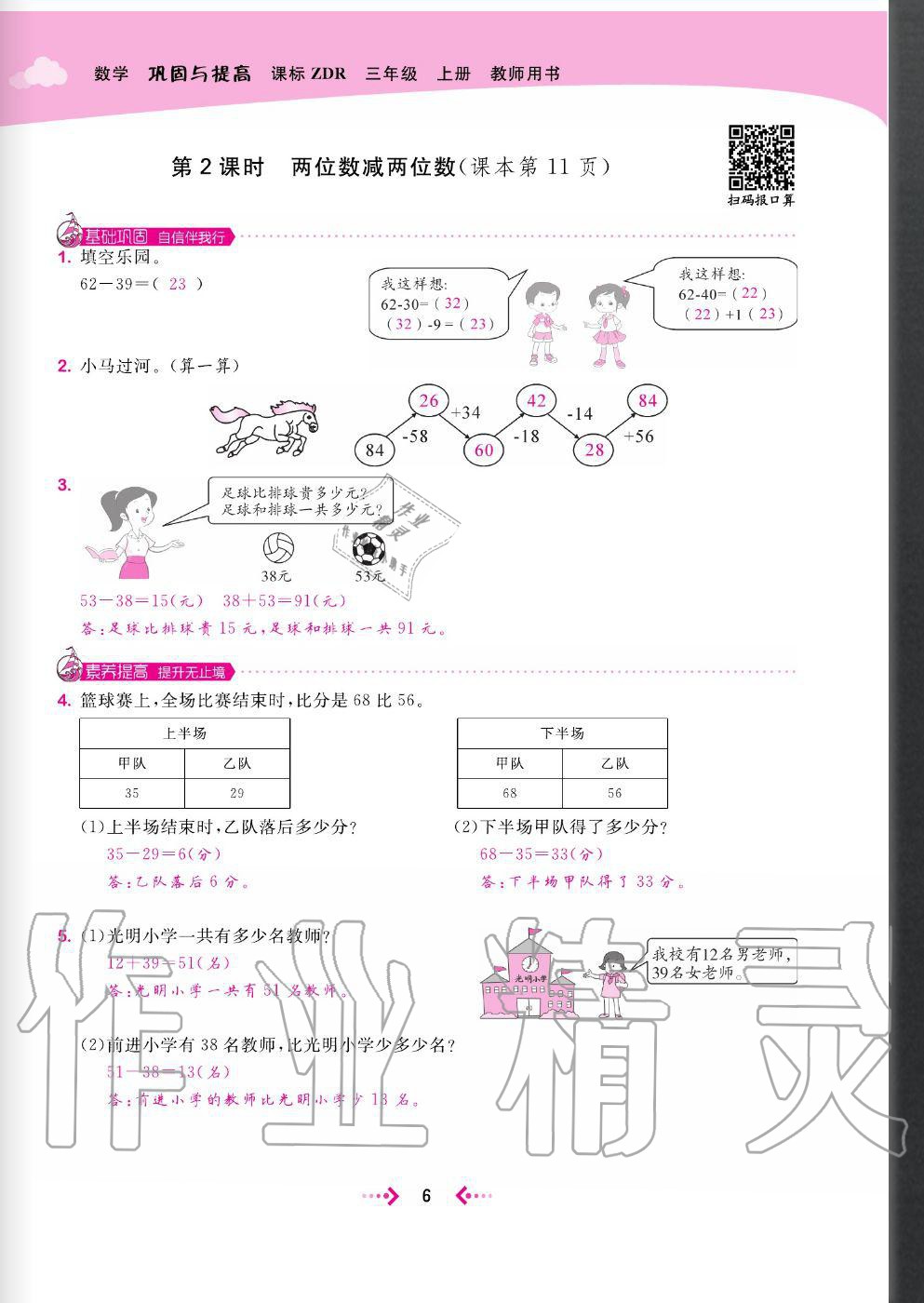 2020年快樂(lè)小博士鞏固與提高三年級(jí)數(shù)學(xué)上冊(cè)人教版 參考答案第8頁(yè)