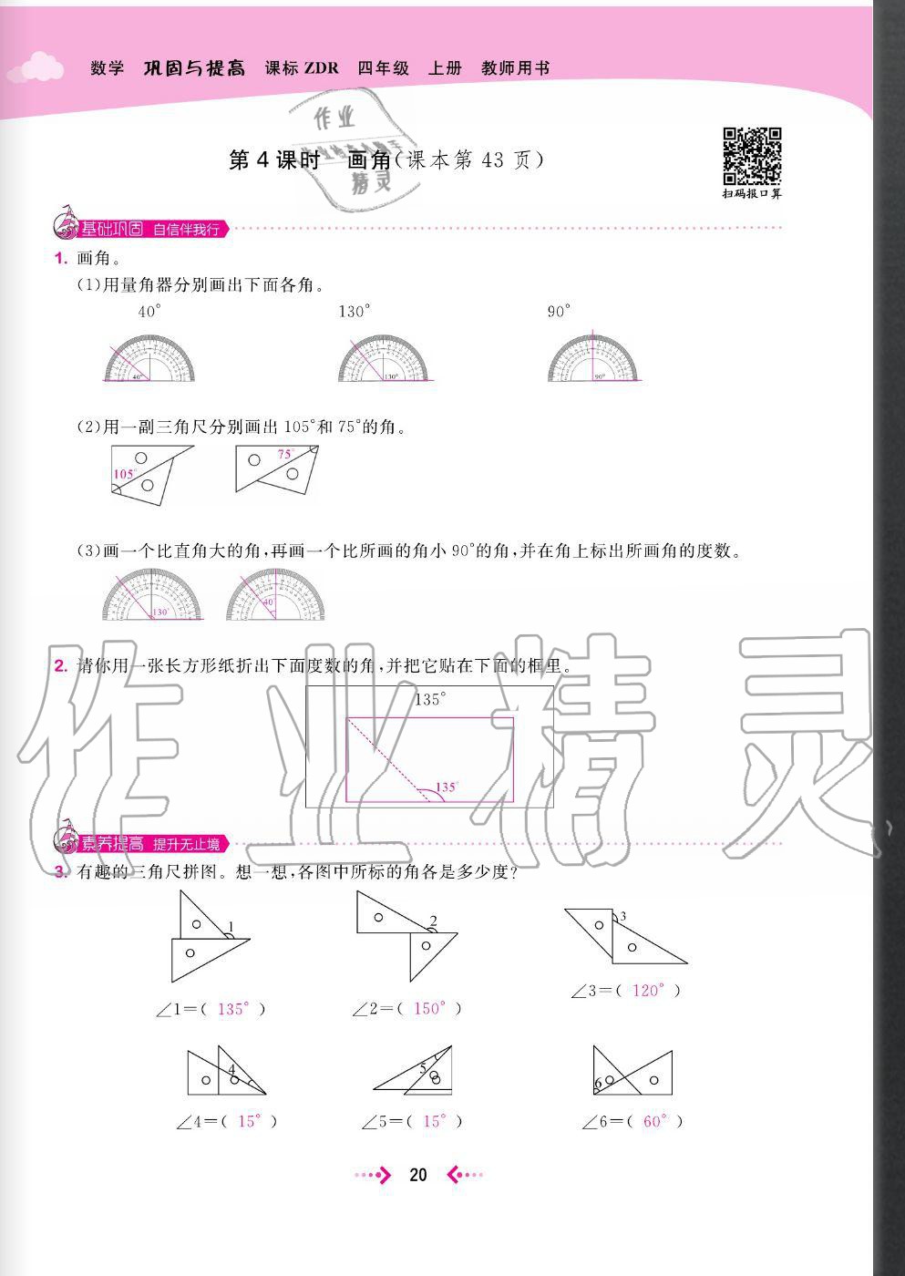 2020年快樂小博士鞏固與提高四年級數(shù)學上冊人教版 參考答案第22頁