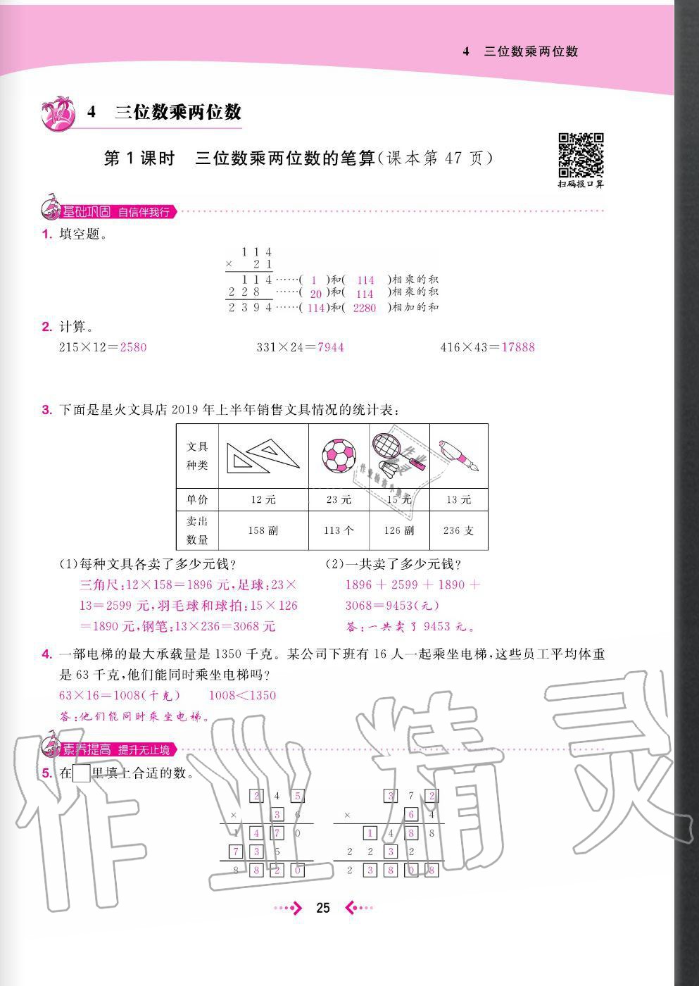 2020年快樂小博士鞏固與提高四年級(jí)數(shù)學(xué)上冊(cè)人教版 參考答案第27頁