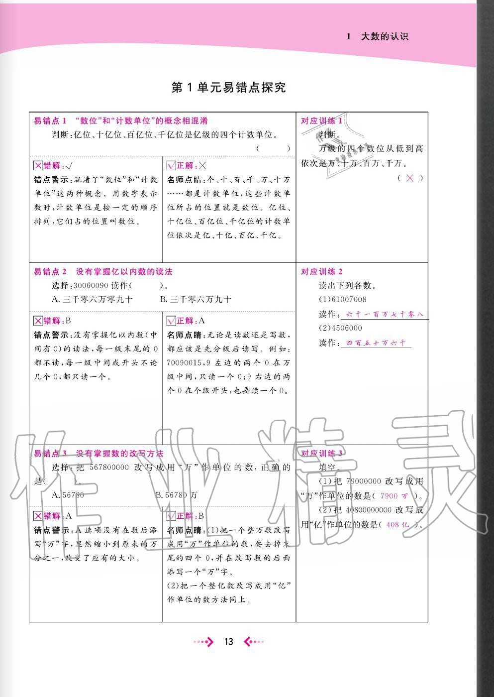 2020年快樂小博士鞏固與提高四年級數學上冊人教版 參考答案第15頁