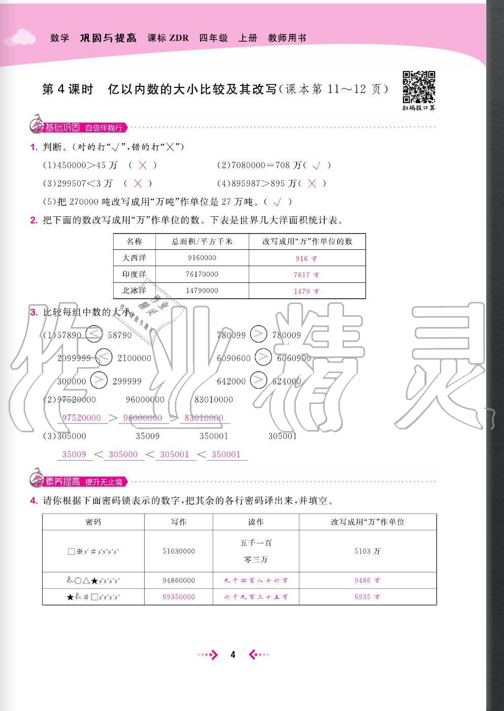 2020年快樂小博士鞏固與提高四年級數(shù)學(xué)上冊人教版 參考答案第6頁