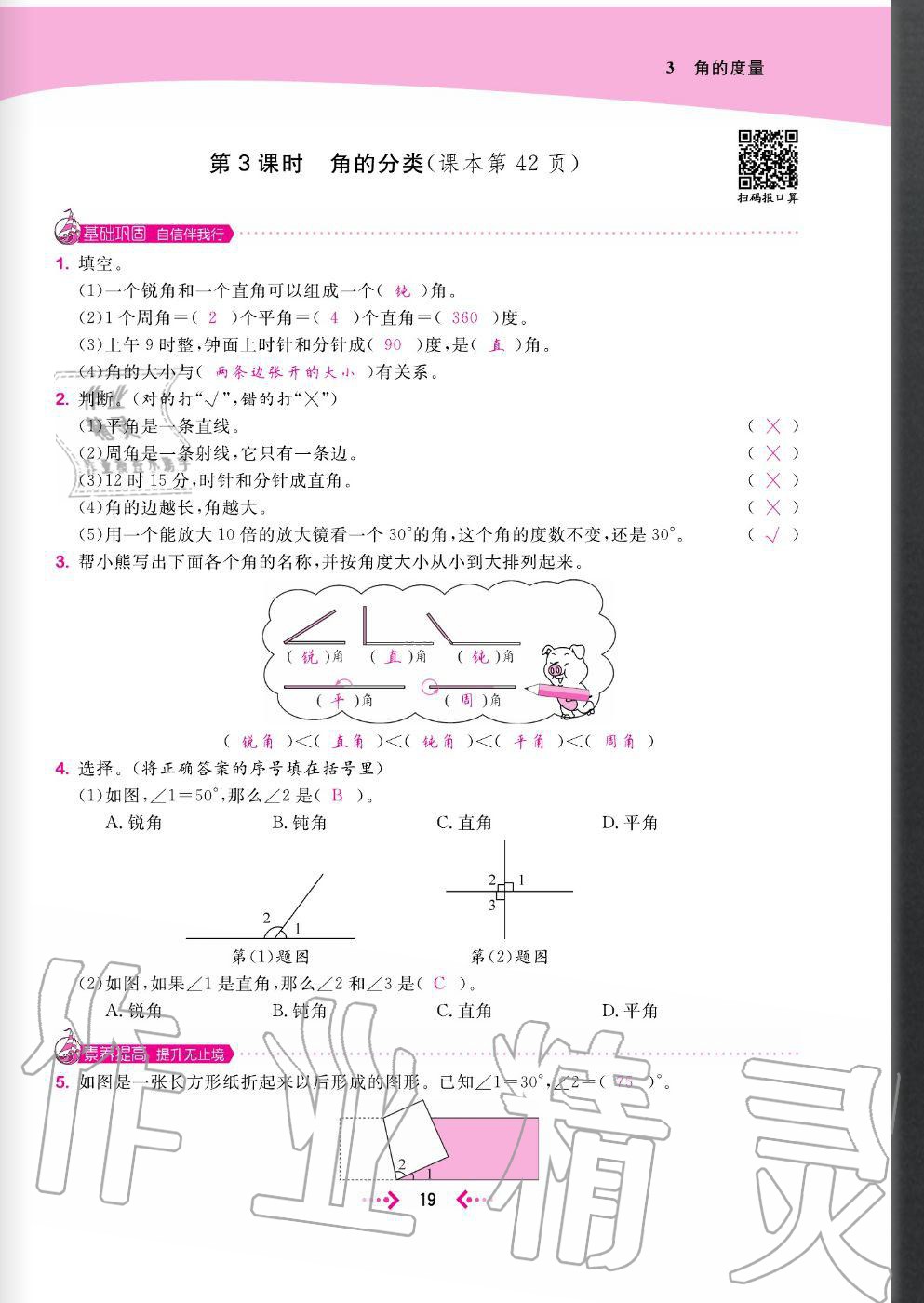 2020年快樂小博士鞏固與提高四年級(jí)數(shù)學(xué)上冊(cè)人教版 參考答案第21頁