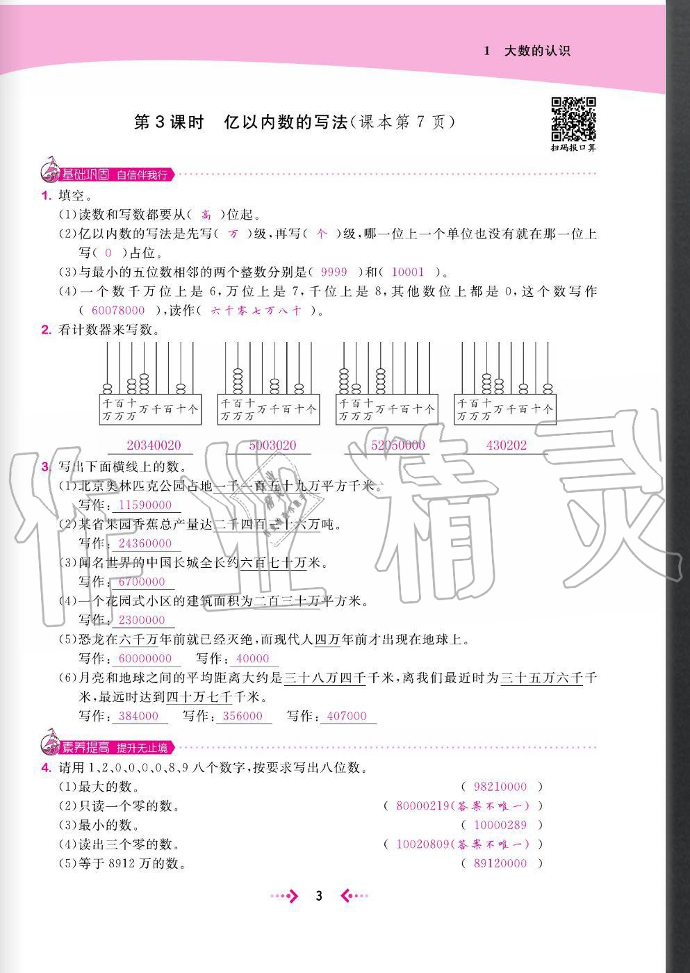 2020年快樂小博士鞏固與提高四年級(jí)數(shù)學(xué)上冊(cè)人教版 參考答案第5頁