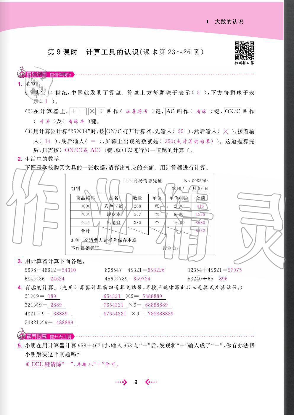 2020年快樂小博士鞏固與提高四年級數(shù)學上冊人教版 參考答案第11頁