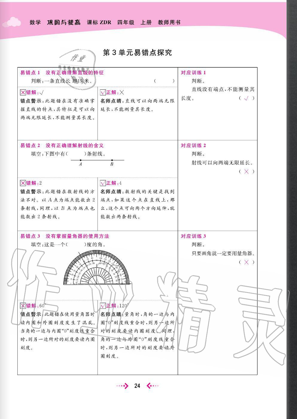 2020年快樂小博士鞏固與提高四年級數(shù)學(xué)上冊人教版 參考答案第26頁