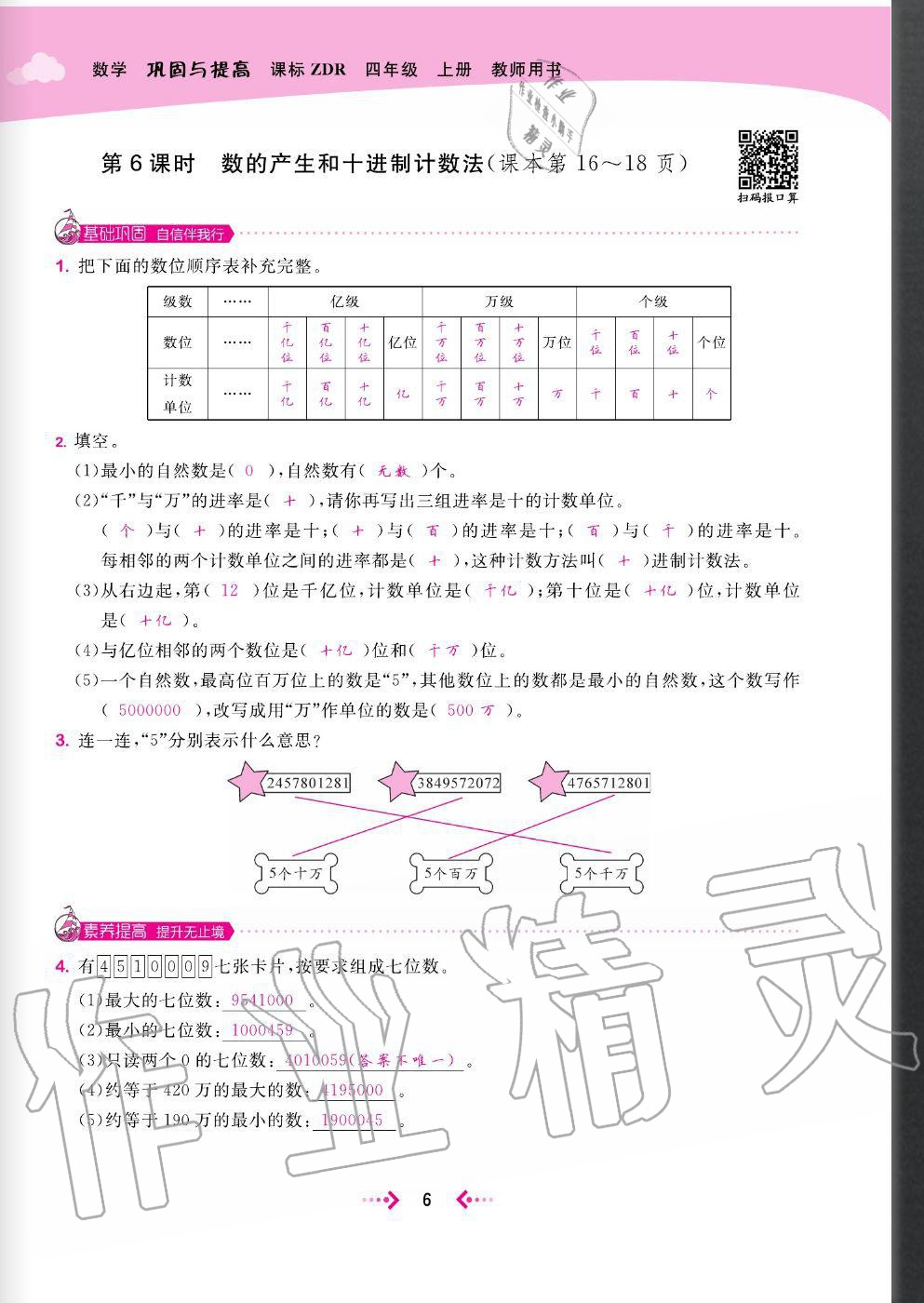 2020年快樂小博士鞏固與提高四年級數(shù)學(xué)上冊人教版 參考答案第8頁