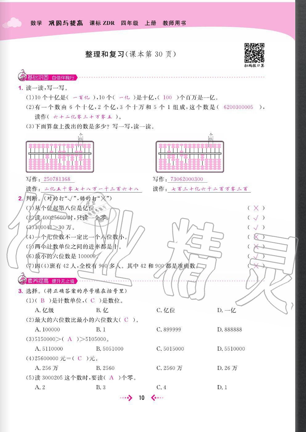 2020年快樂小博士鞏固與提高四年級數(shù)學(xué)上冊人教版 參考答案第12頁