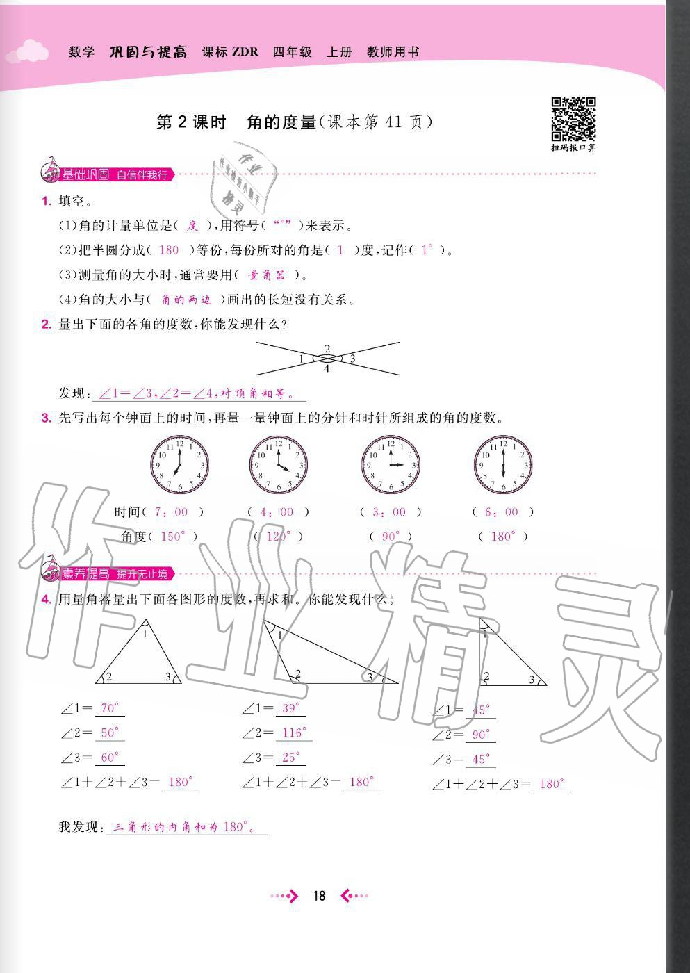 2020年快樂小博士鞏固與提高四年級數(shù)學上冊人教版 參考答案第20頁