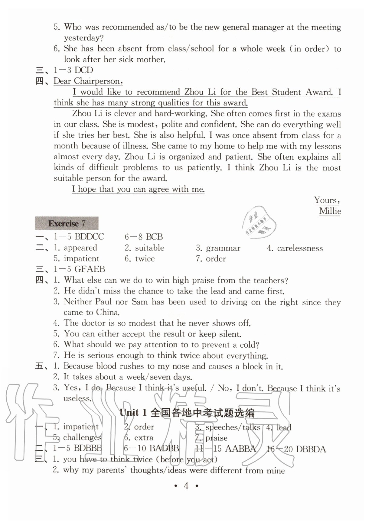 2020年综合素质学英语随堂反馈九年级上册译林版苏州专版 第3页