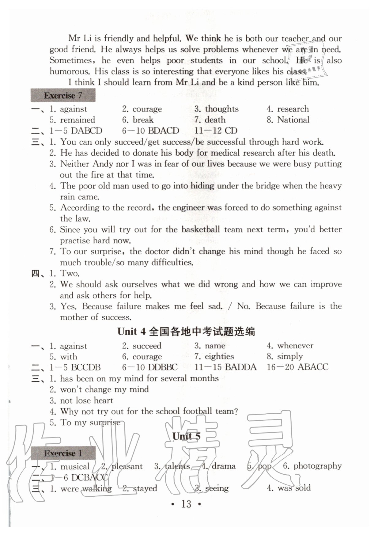 2020年综合素质学英语随堂反馈九年级上册译林版苏州专版 第12页