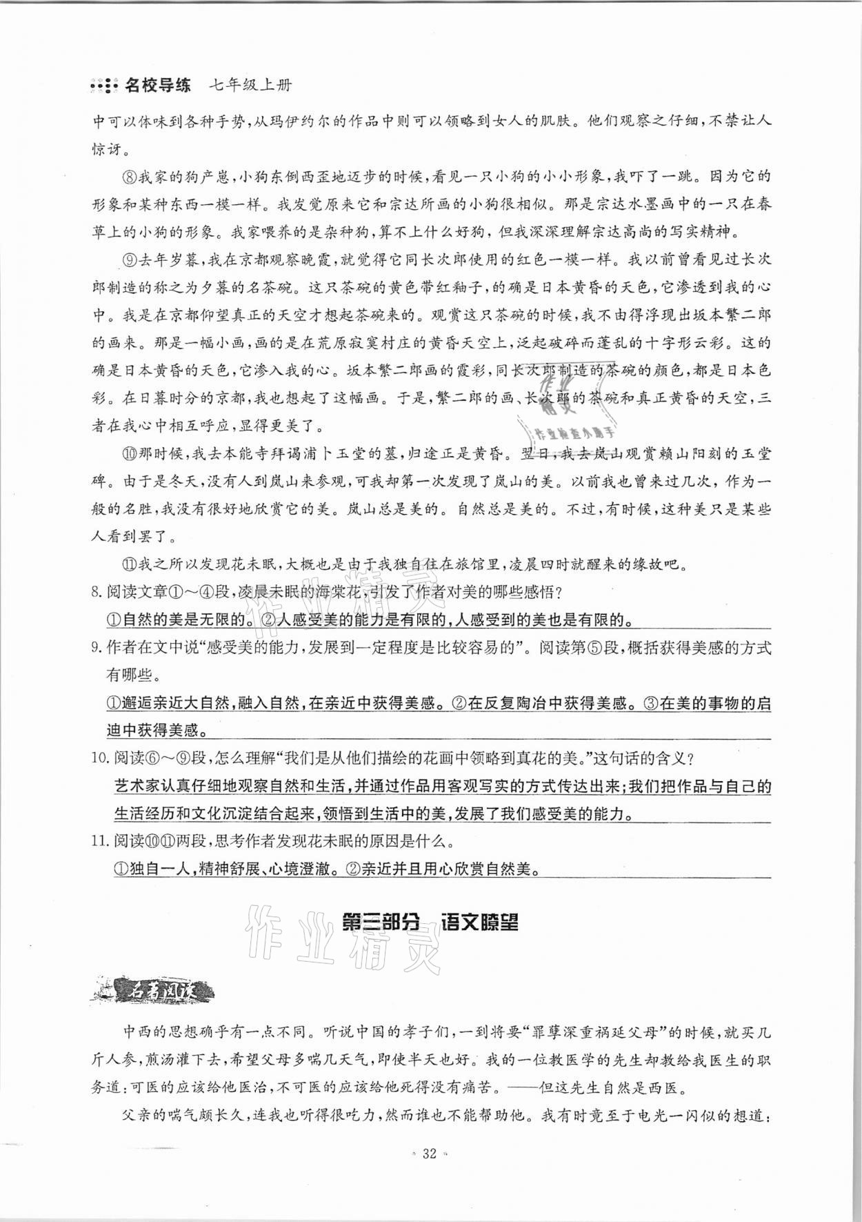 2020年名校导练七年级语文上册人教版 参考答案第32页