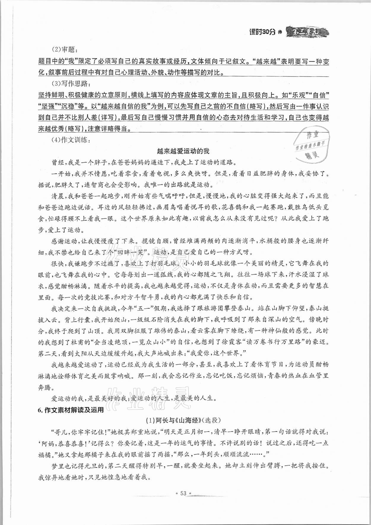 2020年名校导练七年级语文上册人教版 参考答案第53页