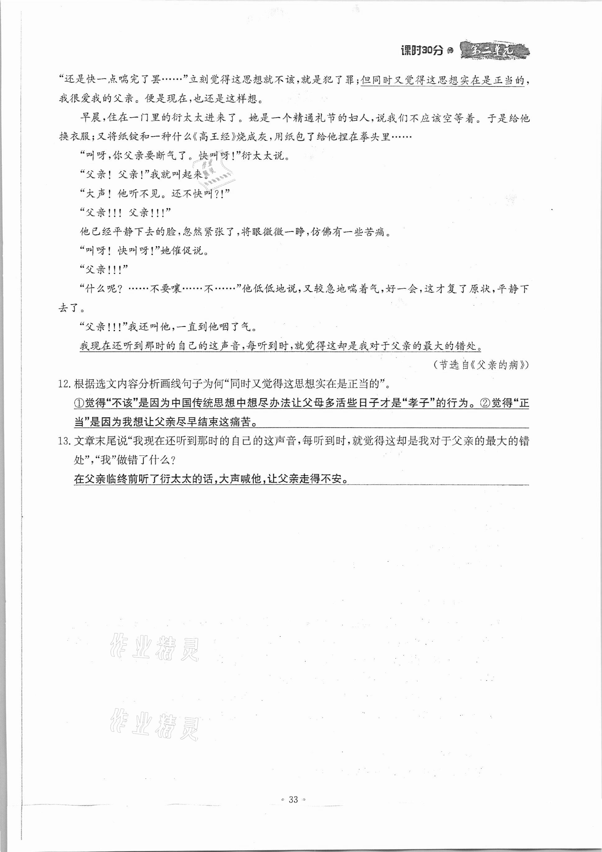 2020年名校导练七年级语文上册人教版 参考答案第33页