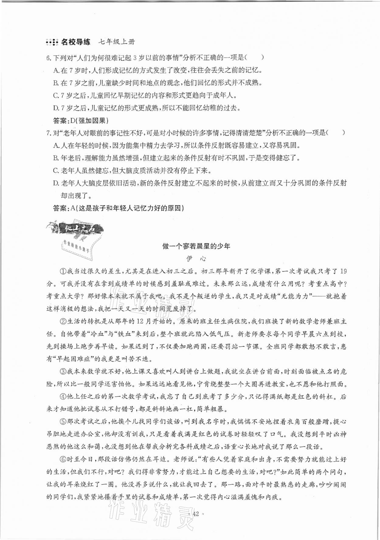 2020年名校导练七年级语文上册人教版 参考答案第42页