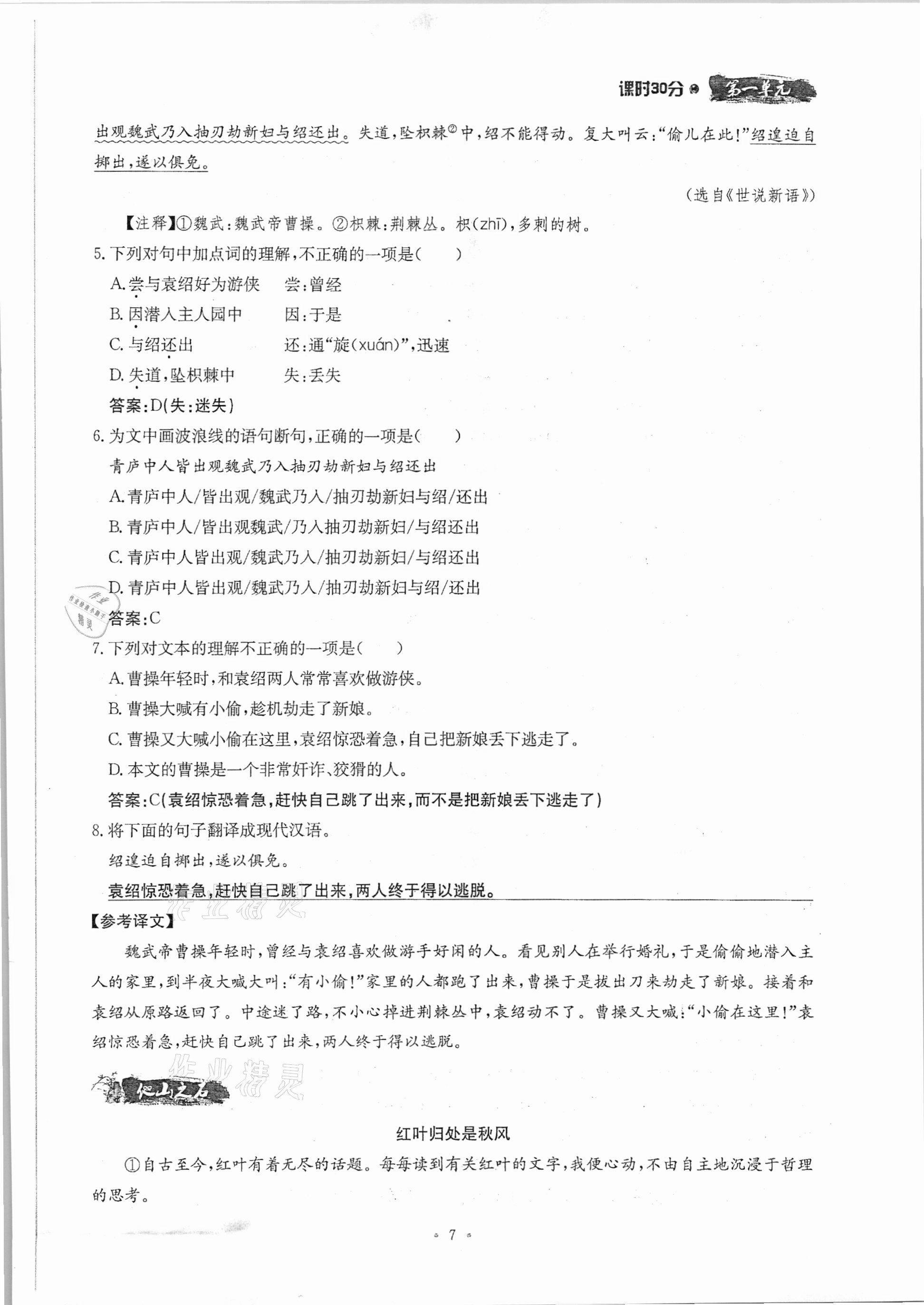 2020年名校导练七年级语文上册人教版 参考答案第7页