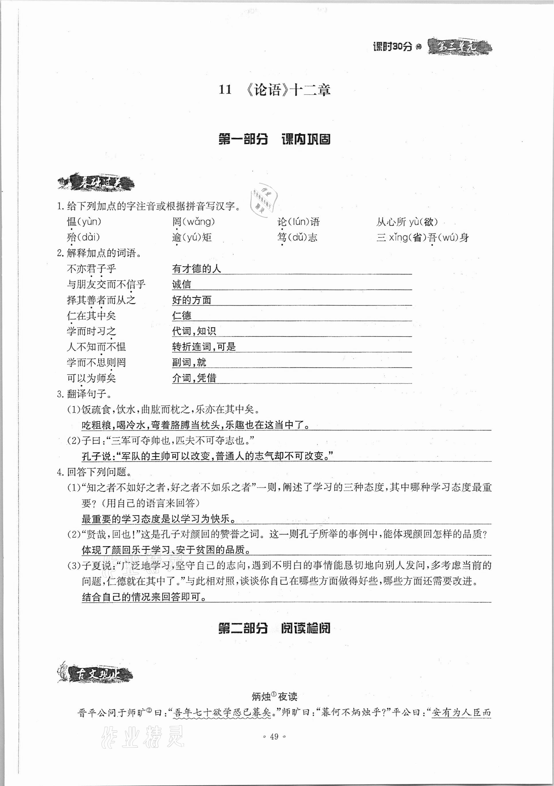 2020年名校导练七年级语文上册人教版 参考答案第49页