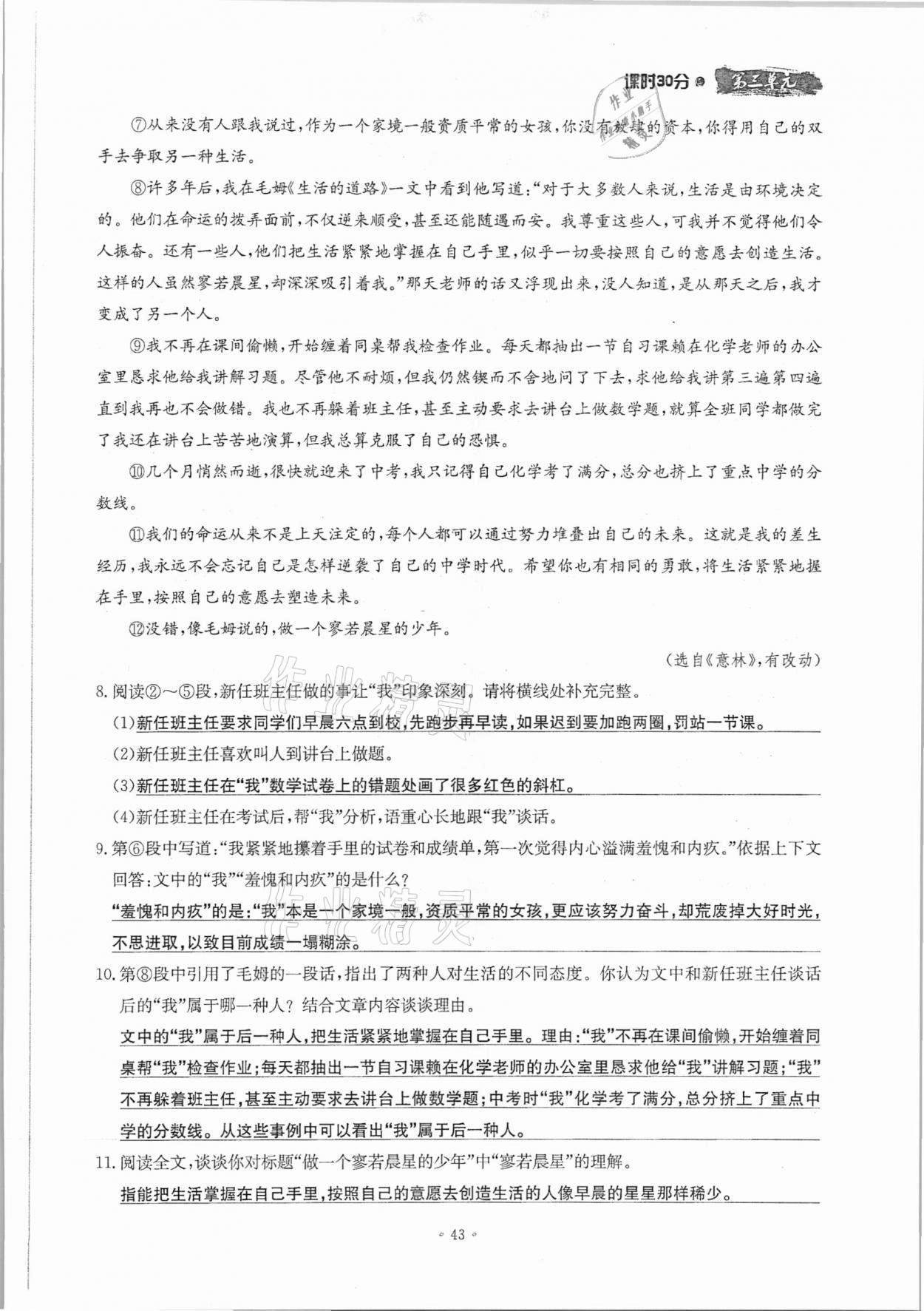 2020年名校导练七年级语文上册人教版 参考答案第43页