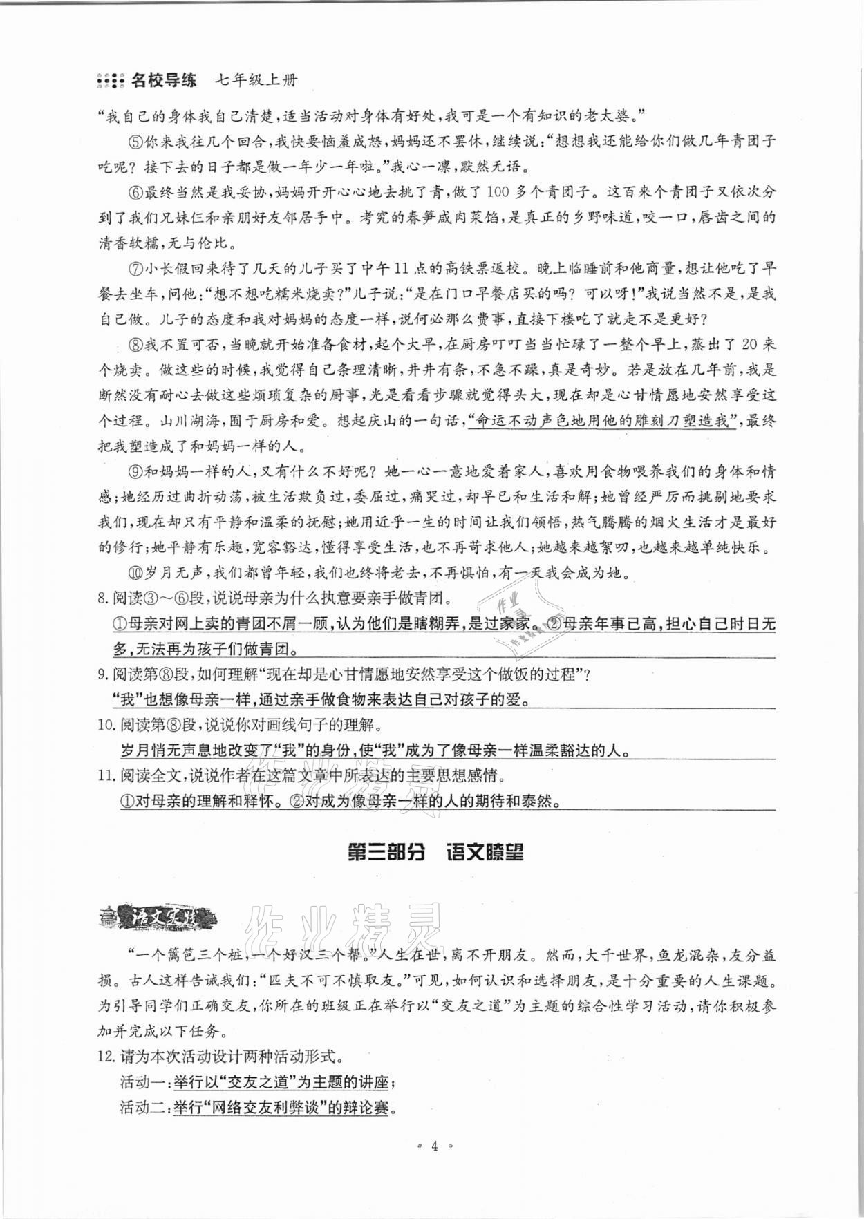 2020年名校導練七年級語文上冊人教版 參考答案第4頁