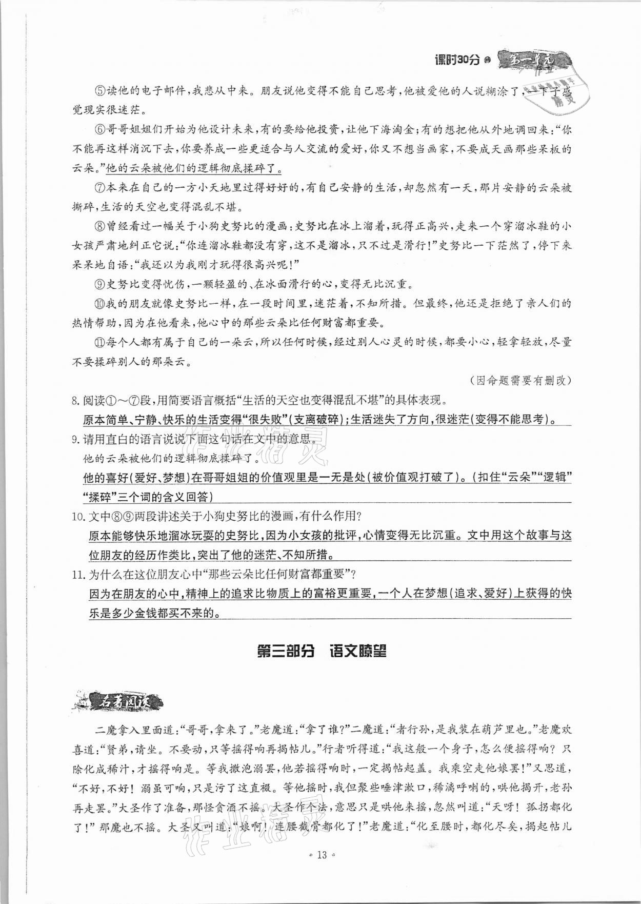 2020年名校导练七年级语文上册人教版 参考答案第13页