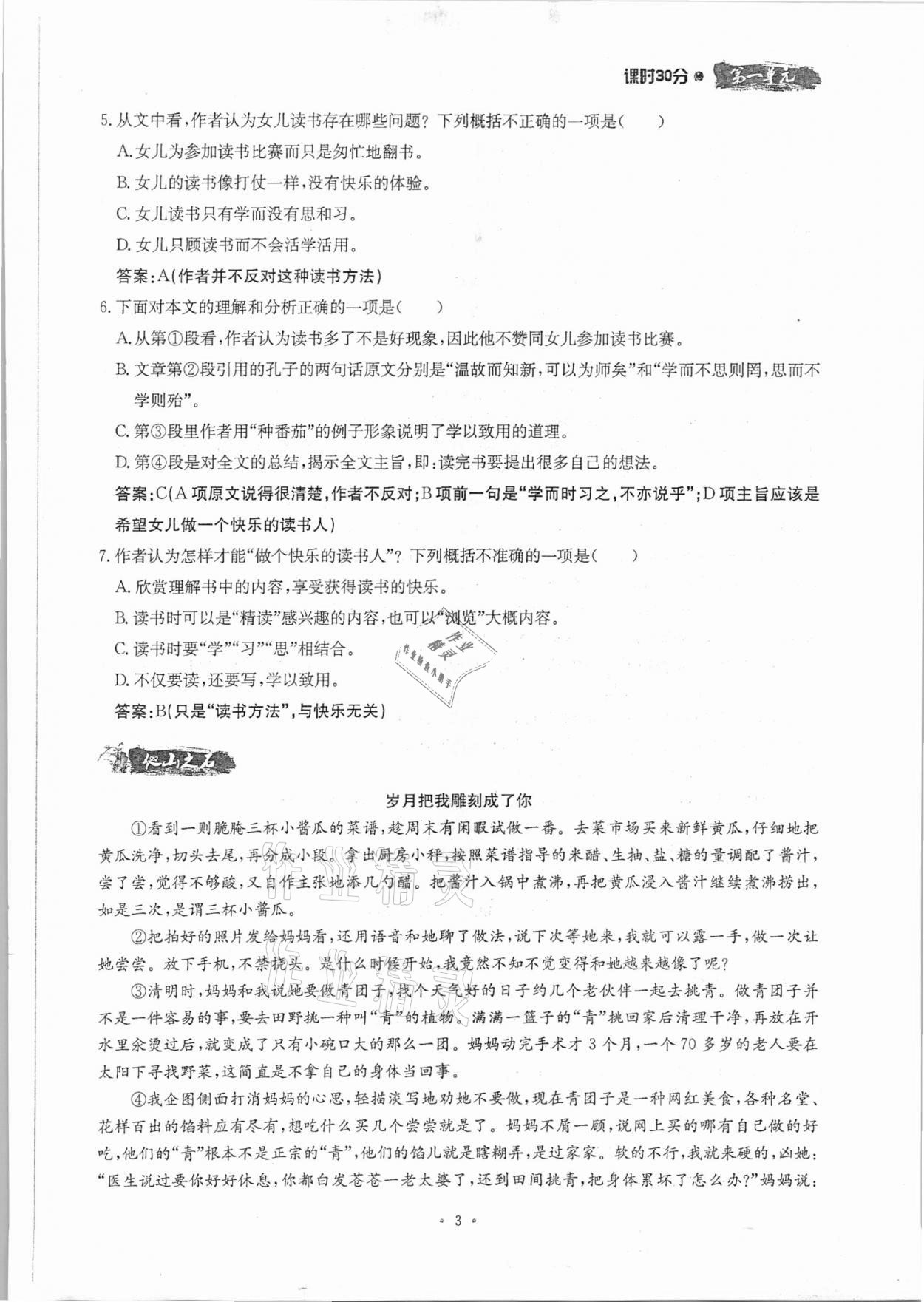 2020年名校导练七年级语文上册人教版 参考答案第3页