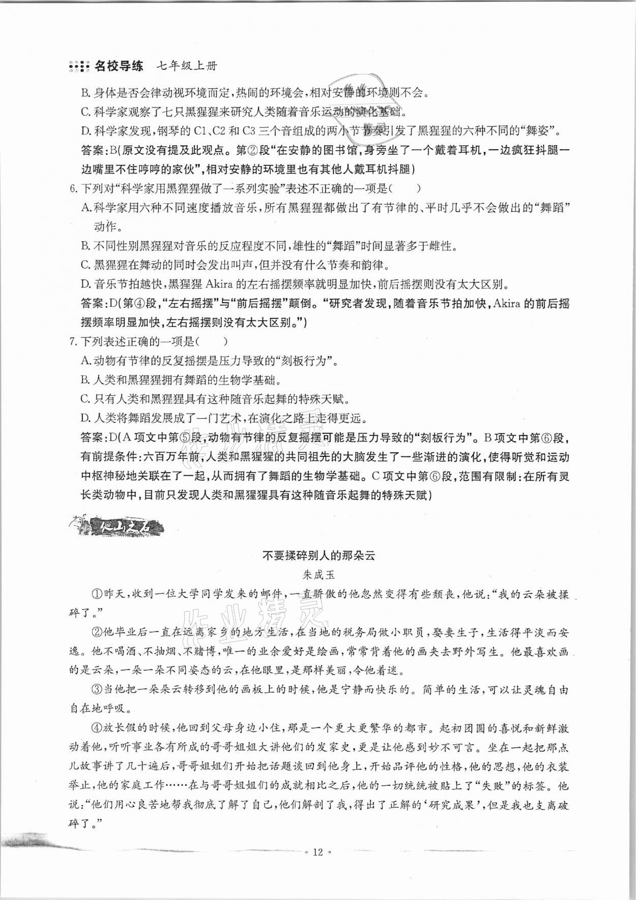 2020年名校导练七年级语文上册人教版 参考答案第12页