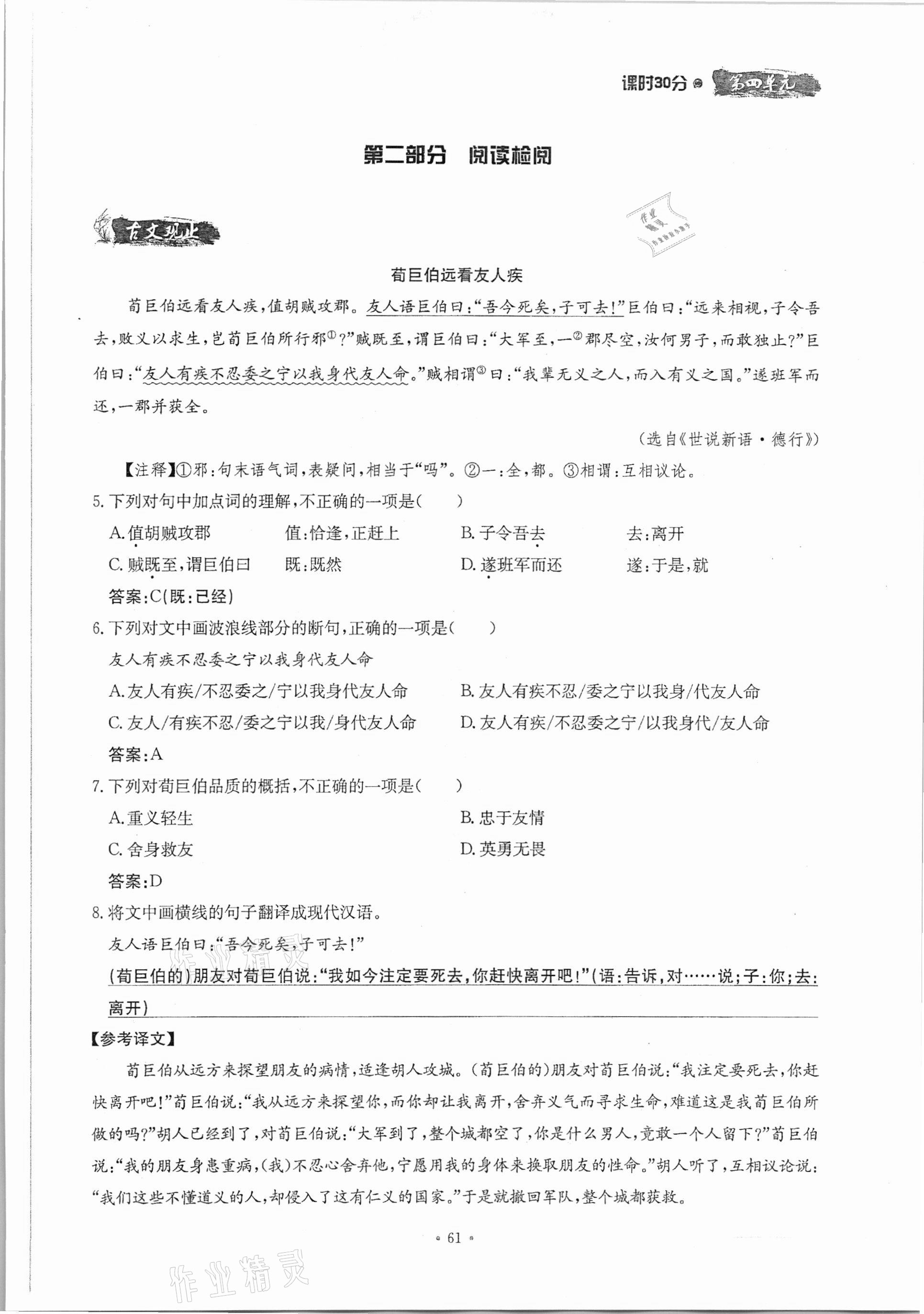 2020年名校导练七年级语文上册人教版 参考答案第61页