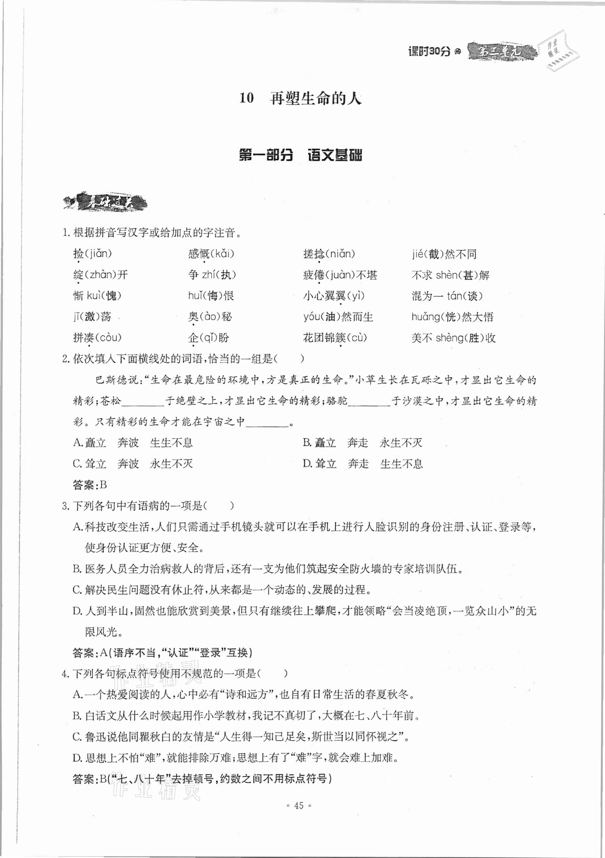 2020年名校导练七年级语文上册人教版 参考答案第45页