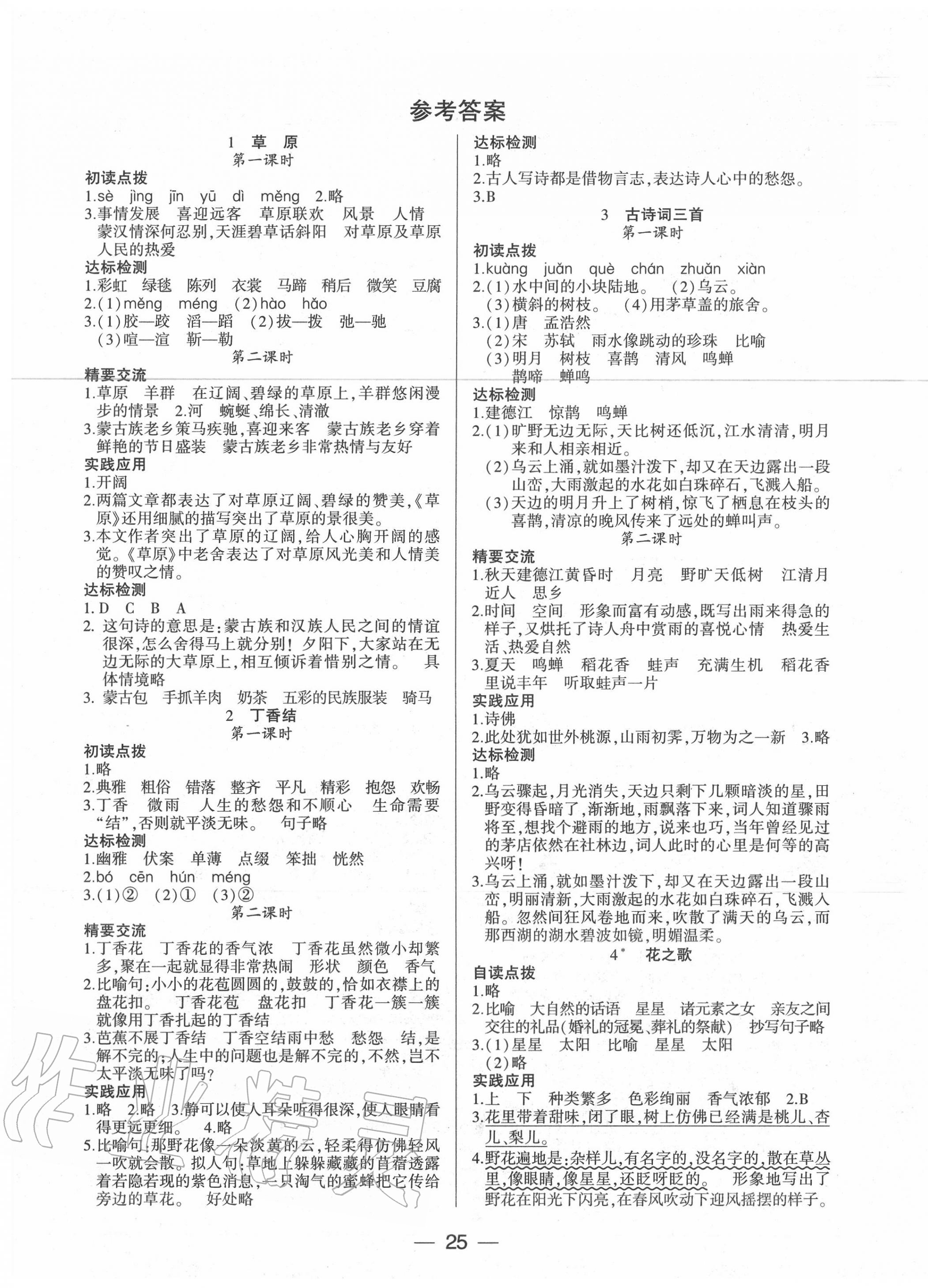 2020年新课标两导两练高效学案六年级语文上册人教版 第1页