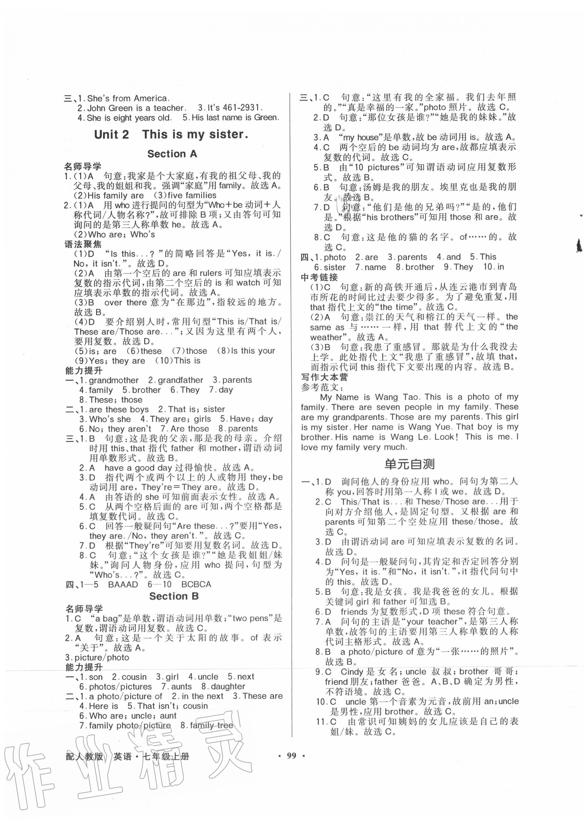 2020年同步导学与优化训练七年级英语上册人教版 第3页