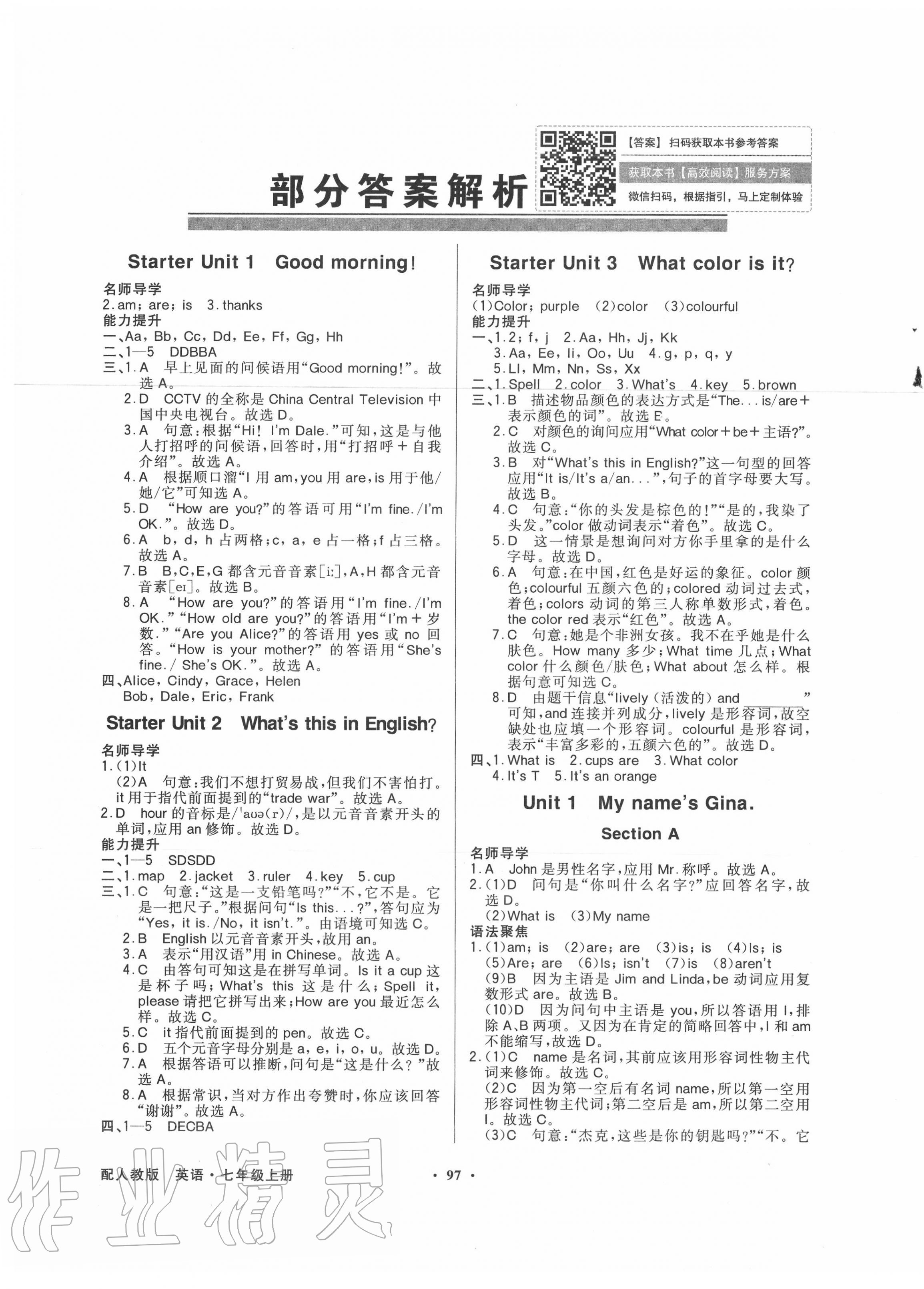 2020年同步導(dǎo)學(xué)與優(yōu)化訓(xùn)練七年級英語上冊人教版 第1頁