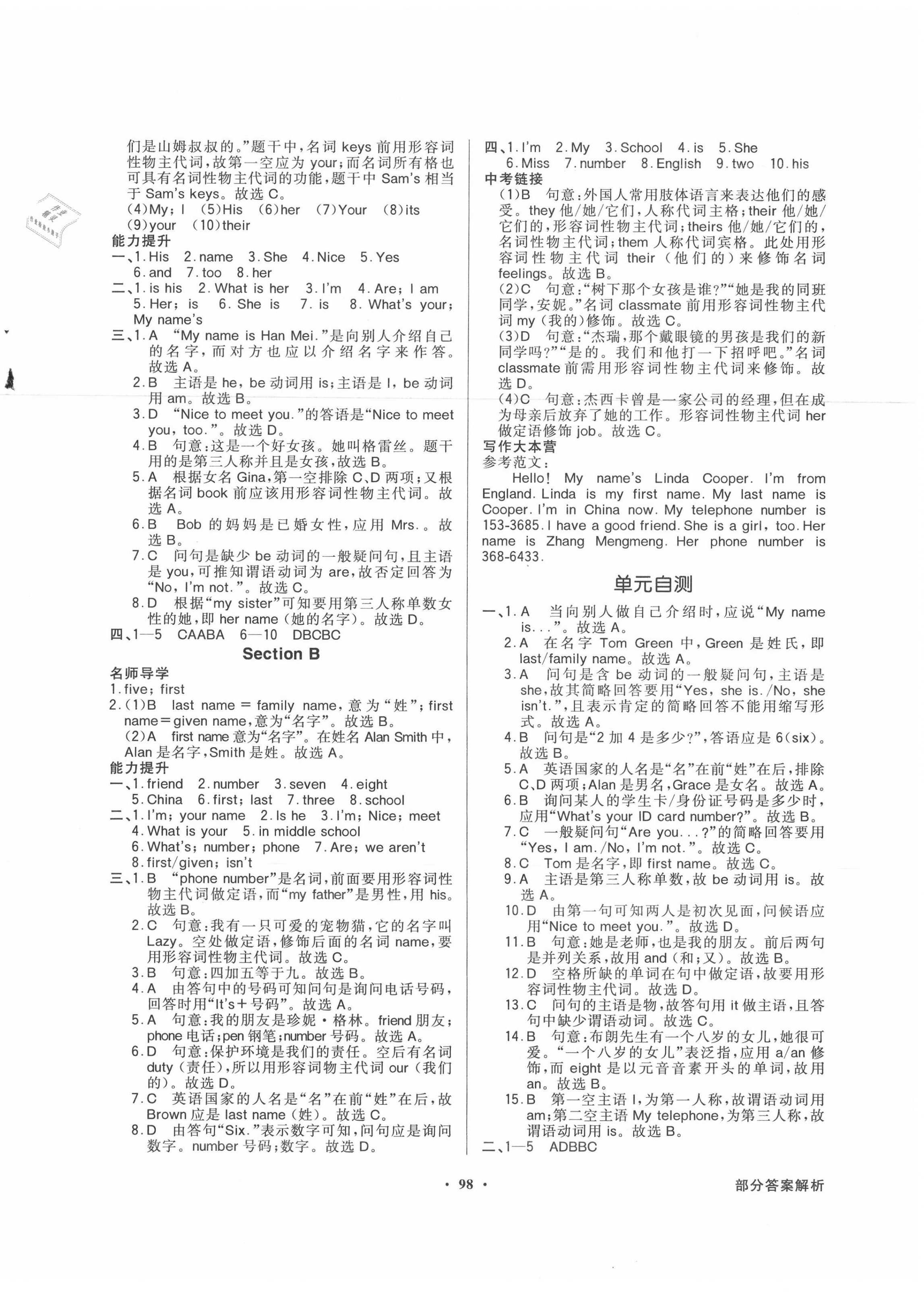 2020年同步導(dǎo)學(xué)與優(yōu)化訓(xùn)練七年級英語上冊人教版 第2頁