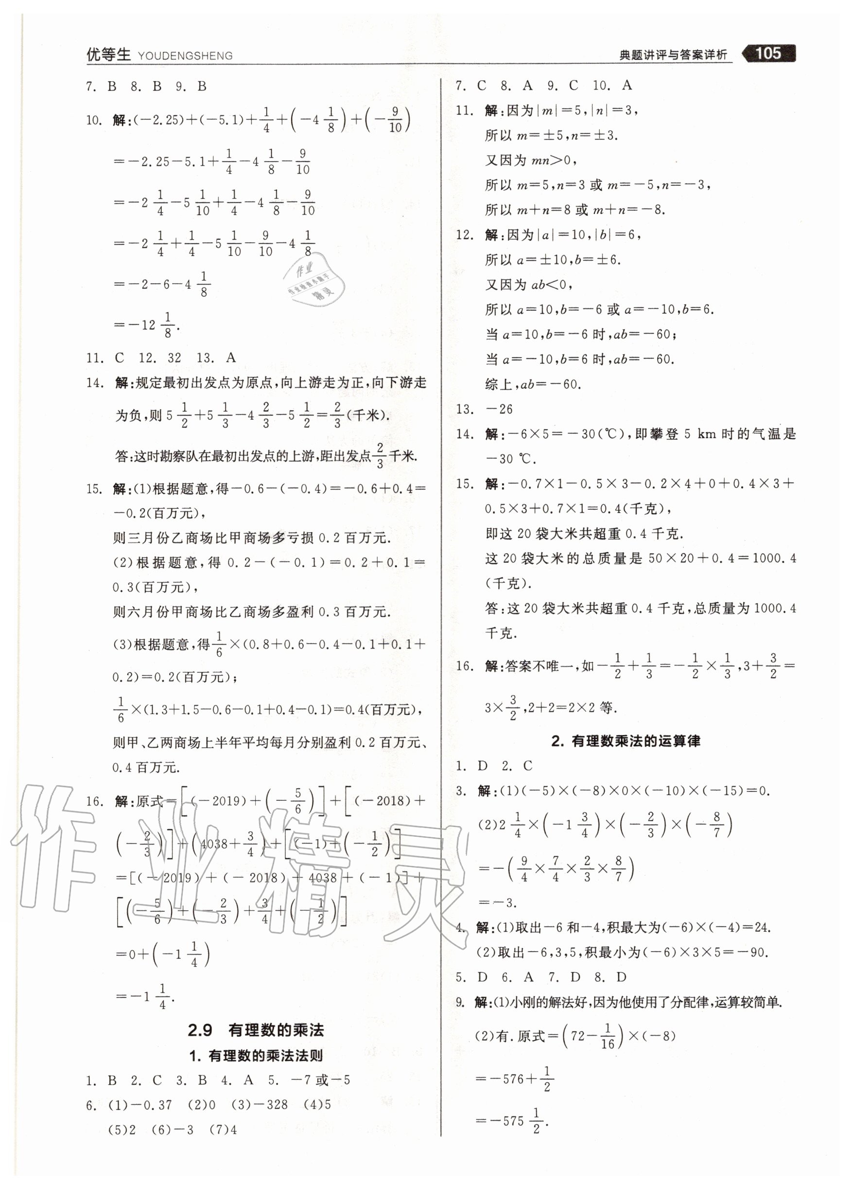 2020年练就优等生七年级数学上册华师大版 参考答案第5页