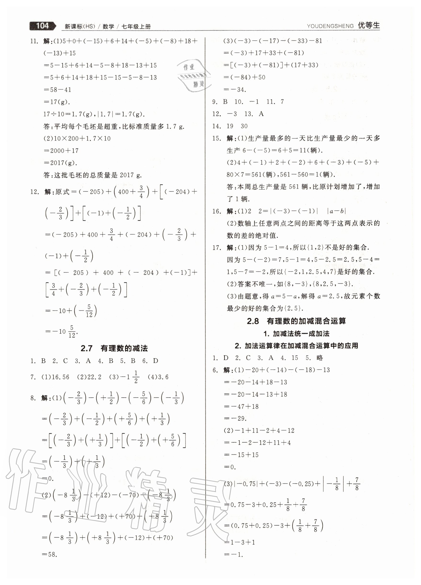 2020年练就优等生七年级数学上册华师大版 参考答案第4页