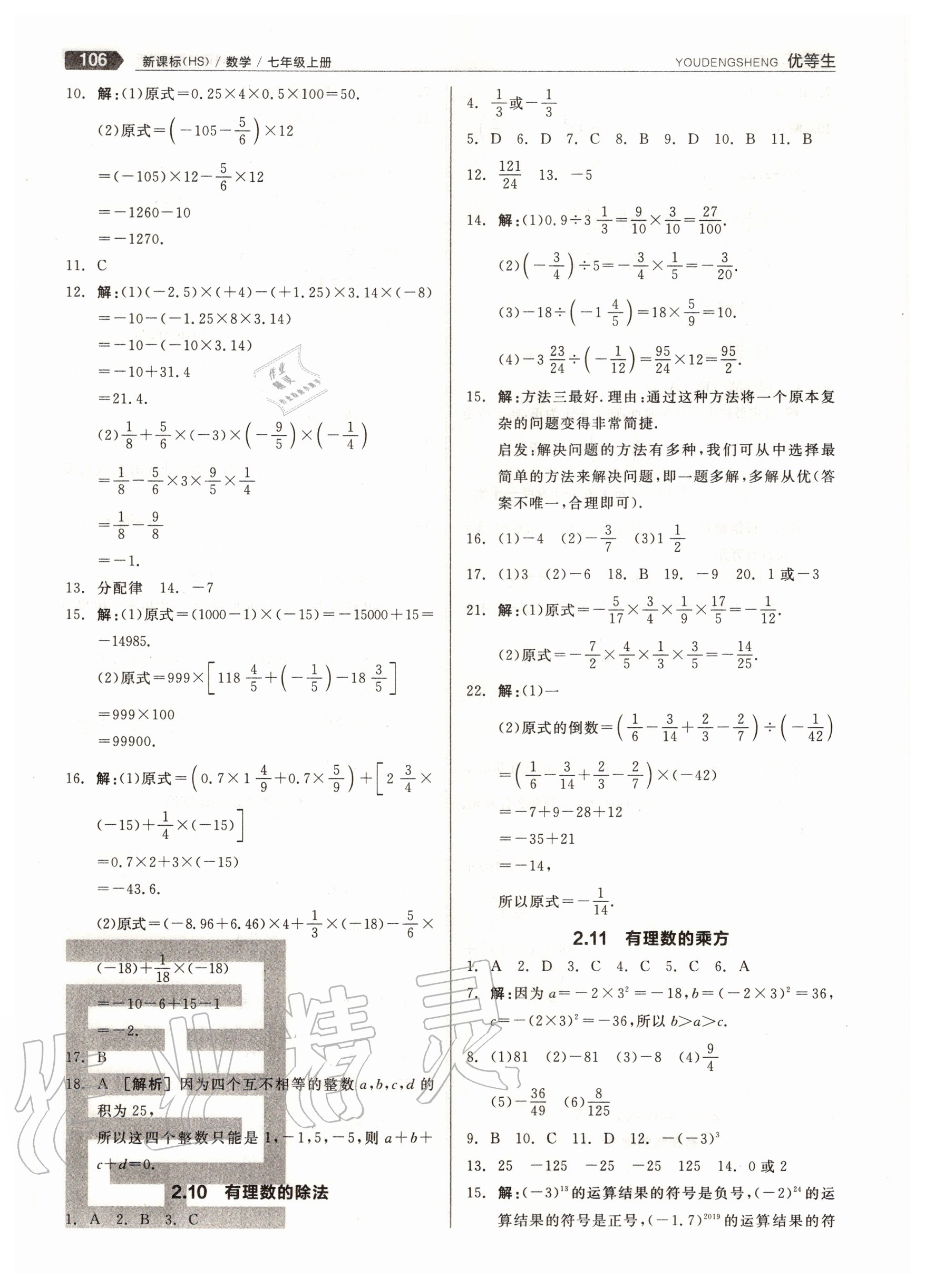 2020年练就优等生七年级数学上册华师大版 参考答案第6页