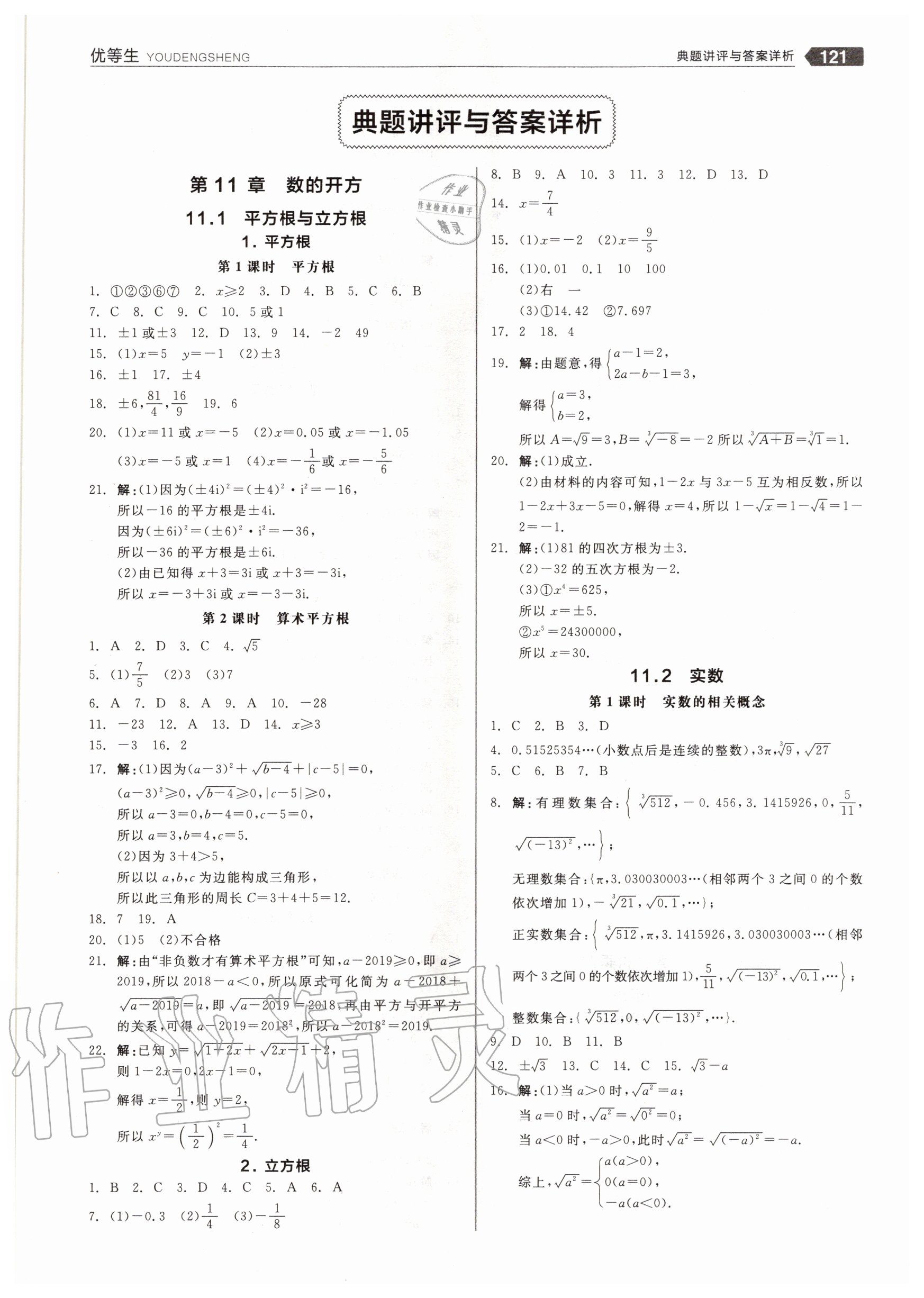 2020年练就优等生八年级数学上册华师大版 参考答案第1页