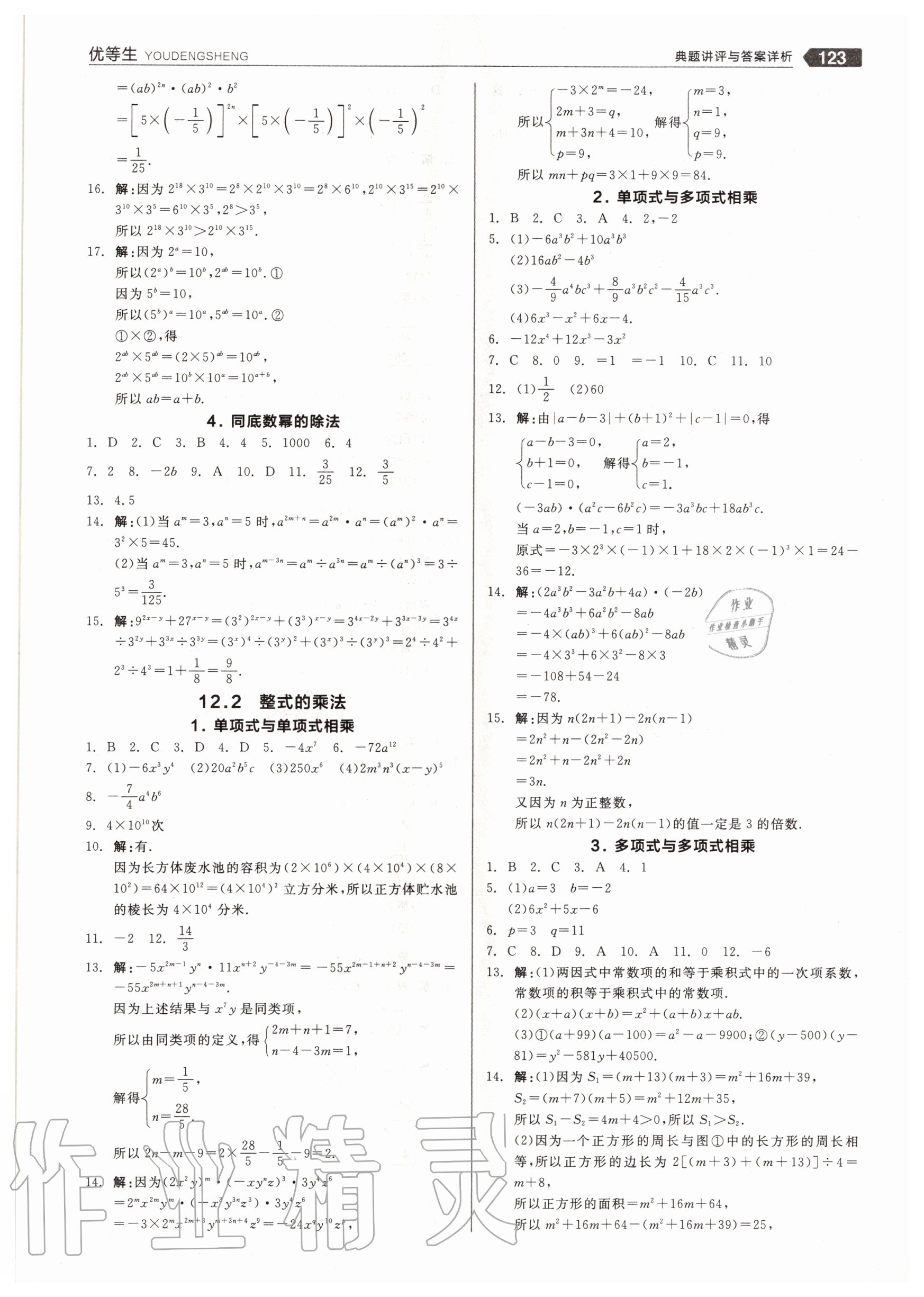 2020年练就优等生八年级数学上册华师大版 参考答案第3页