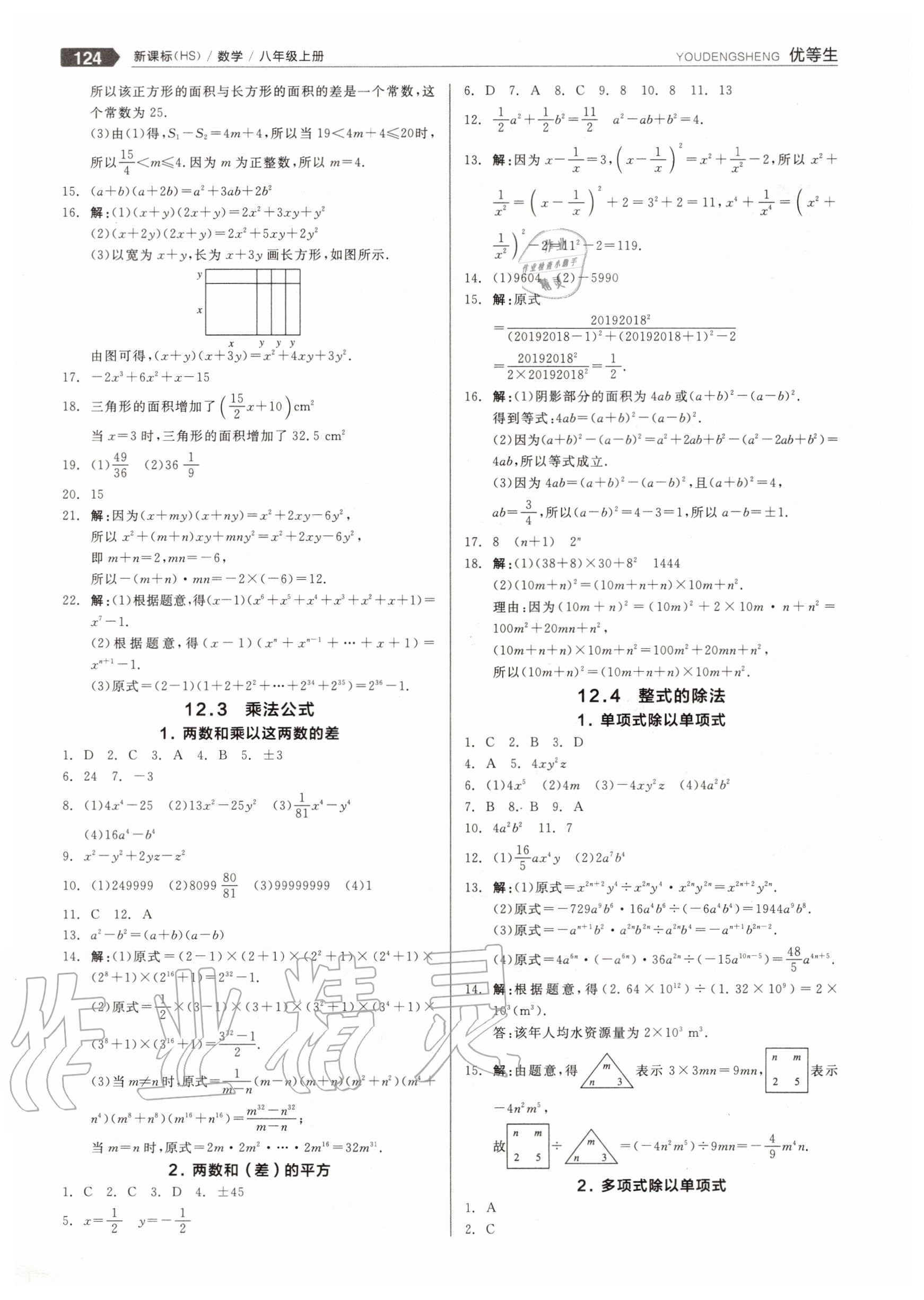 2020年练就优等生八年级数学上册华师大版 参考答案第4页