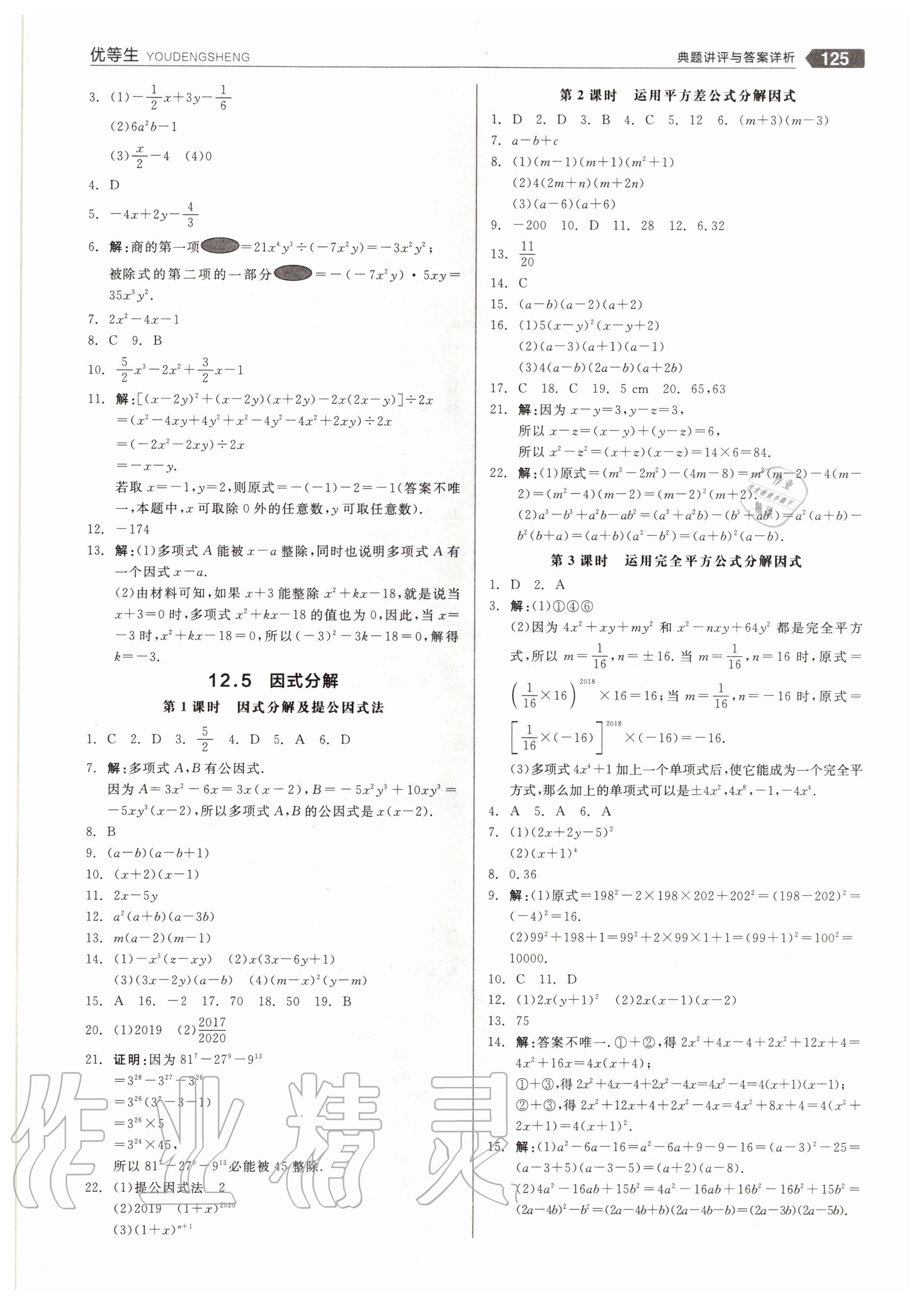 2020年练就优等生八年级数学上册华师大版 参考答案第5页