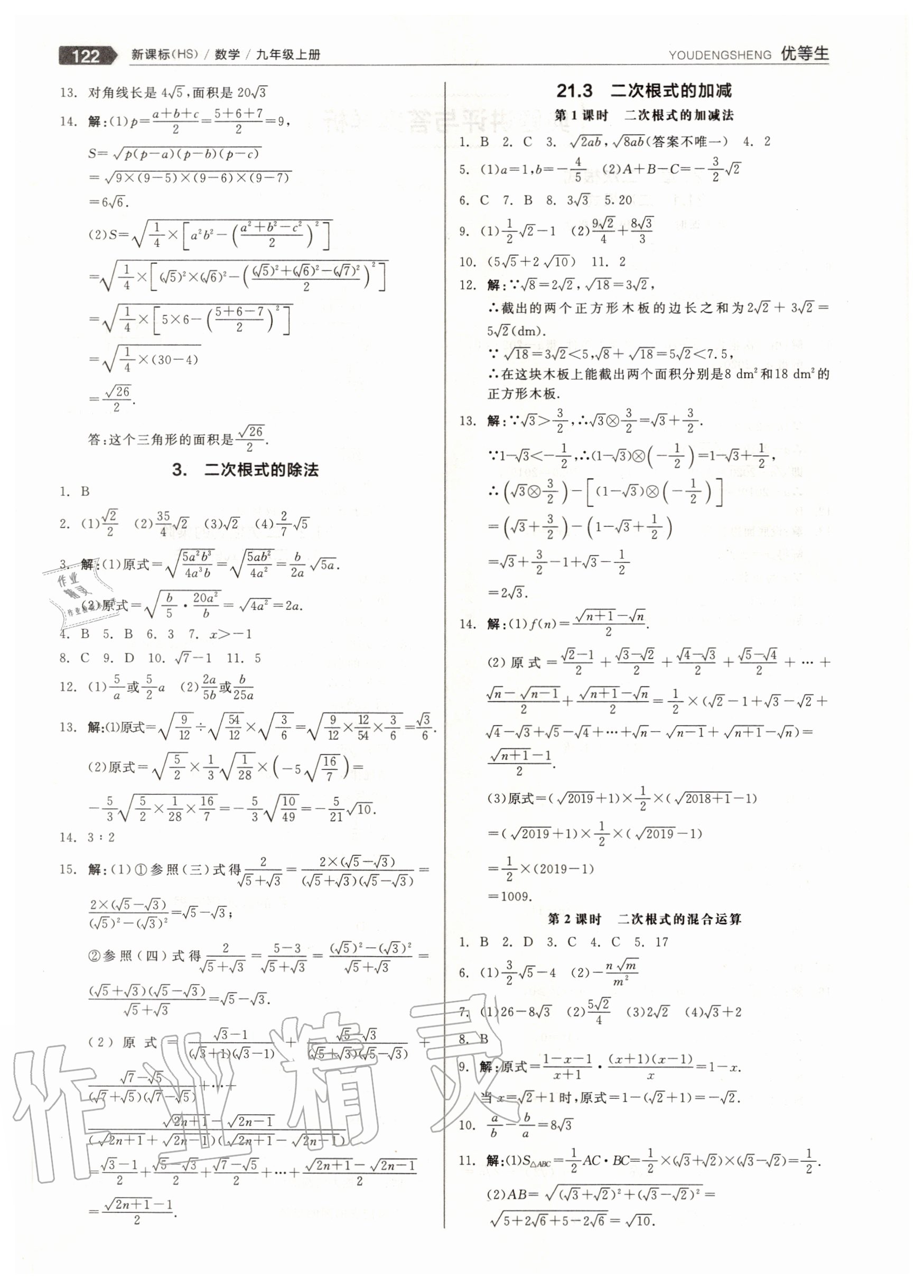 2020年练就优等生九年级数学上册华师大版 参考答案第2页