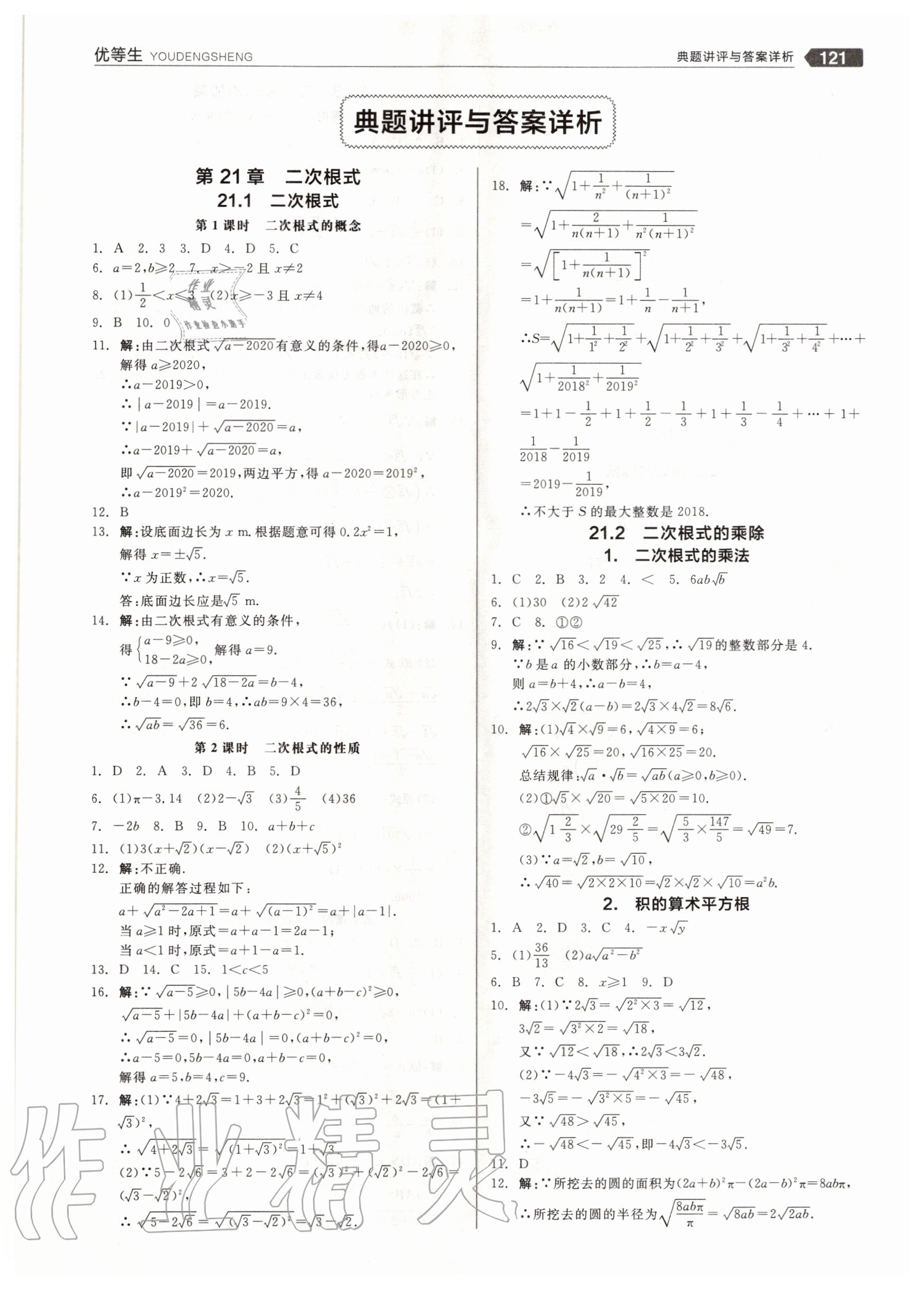 2020年练就优等生九年级数学上册华师大版 参考答案第1页