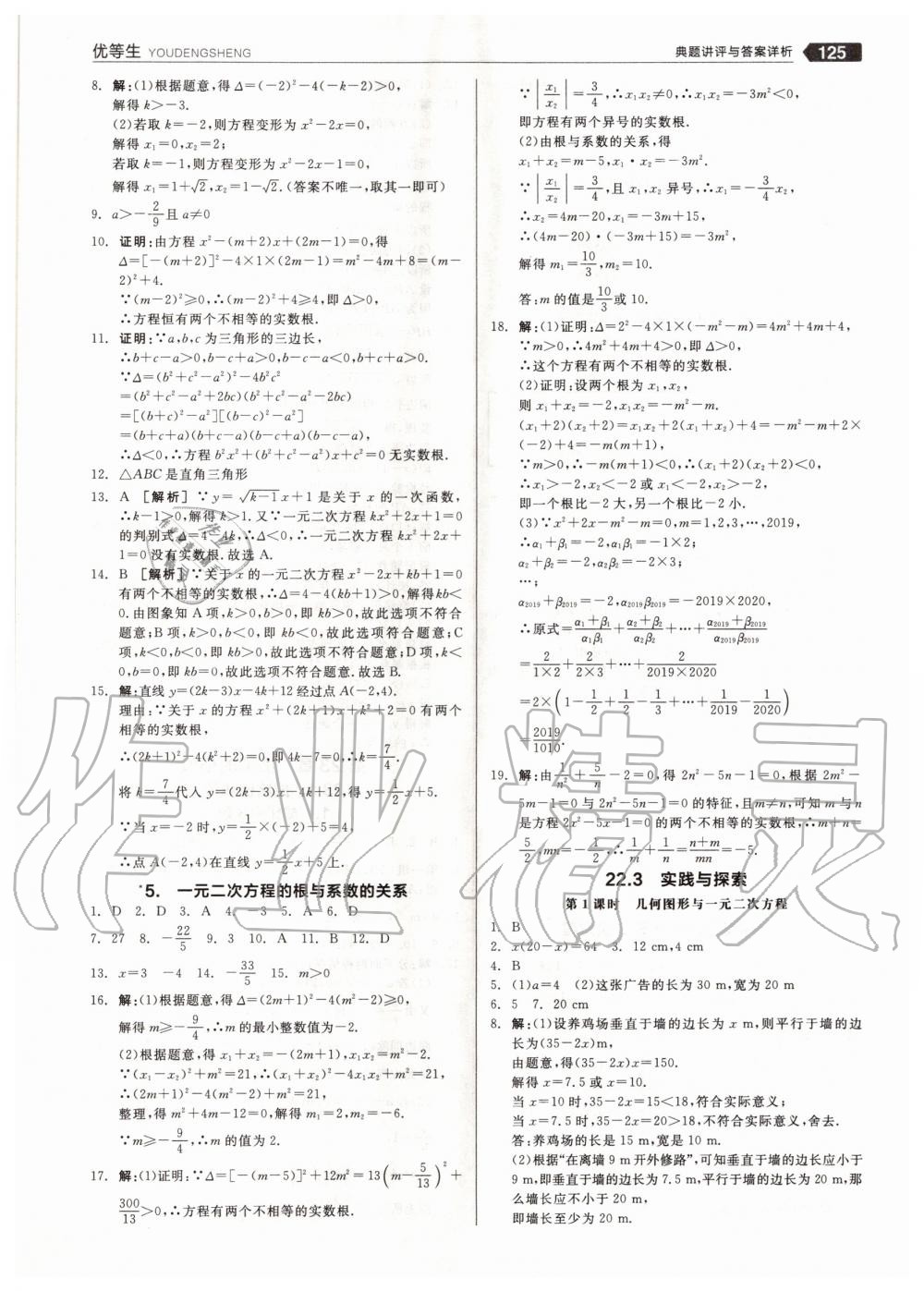 2020年練就優(yōu)等生九年級數學上冊華師大版 參考答案第5頁