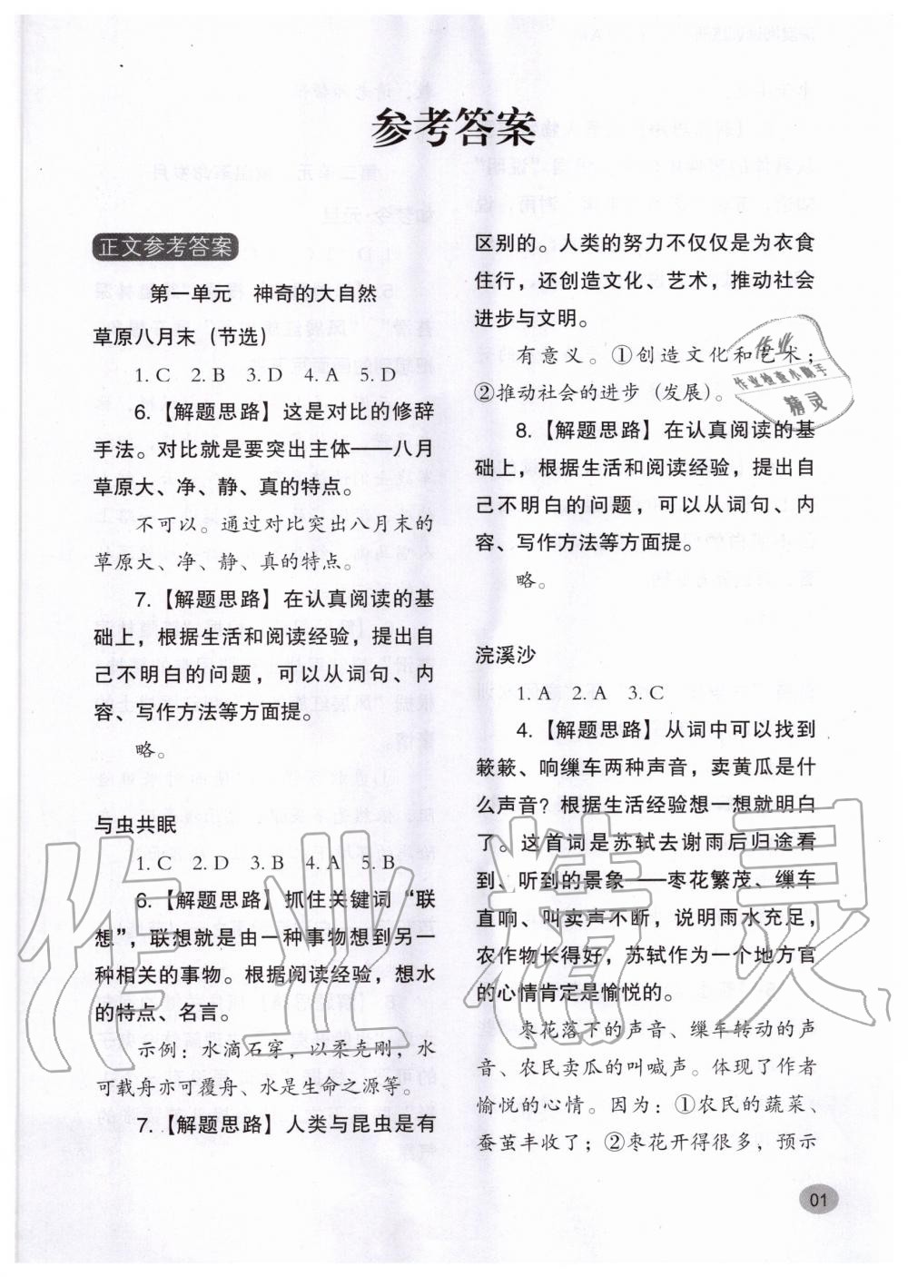 2020年深度閱讀訓練冊小學六年級A版福建專版 第1頁
