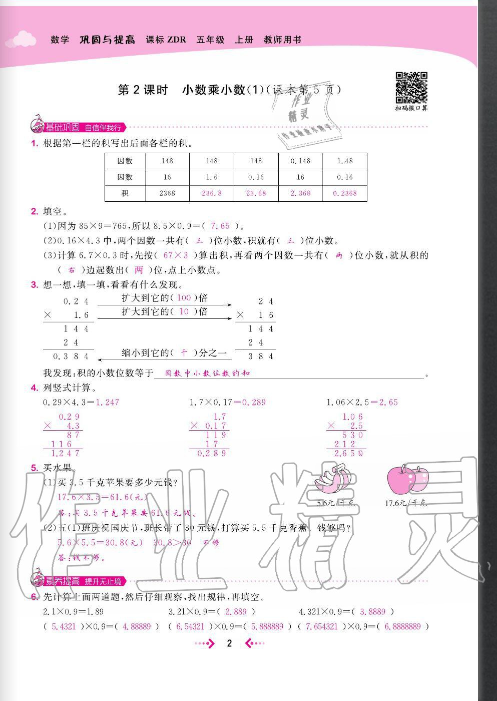 2020年快樂小博士鞏固與提高五年級數學上冊人教版 參考答案第4頁