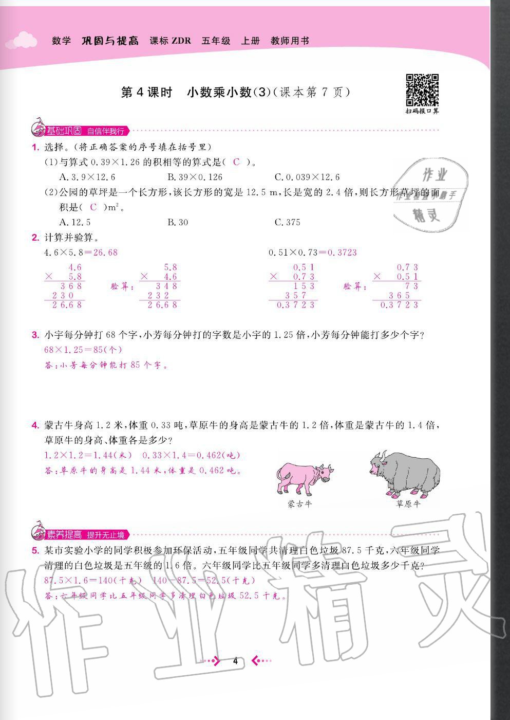 2020年快樂小博士鞏固與提高五年級數(shù)學(xué)上冊人教版 參考答案第6頁