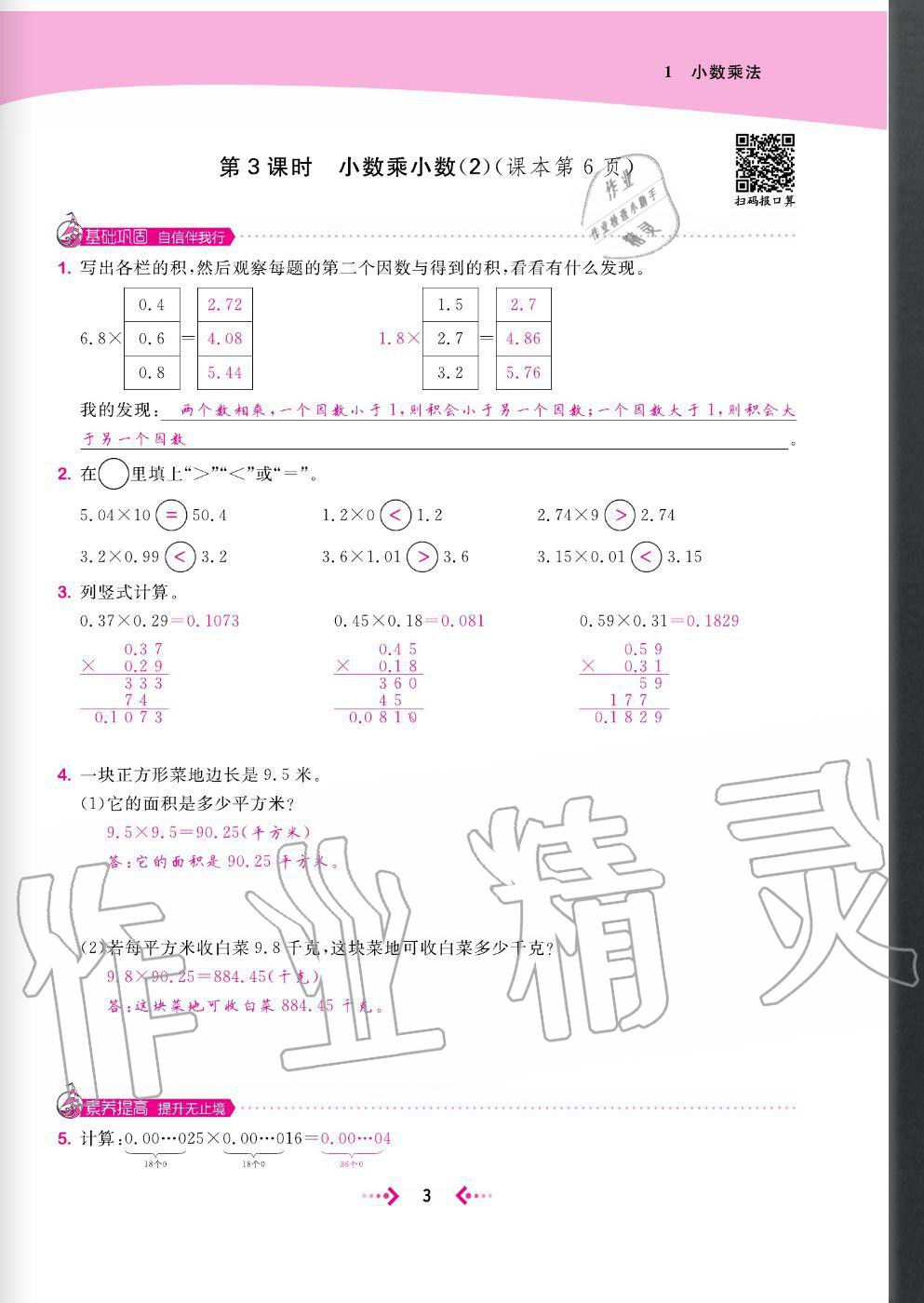 2020年快樂小博士鞏固與提高五年級(jí)數(shù)學(xué)上冊(cè)人教版 參考答案第5頁(yè)