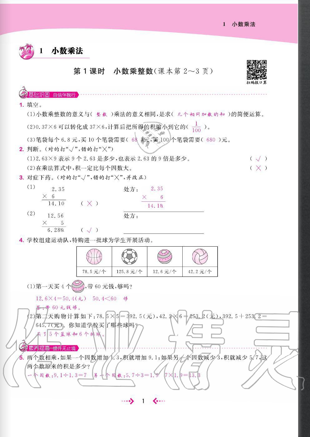 2020年快樂小博士鞏固與提高五年級(jí)數(shù)學(xué)上冊(cè)人教版 參考答案第3頁