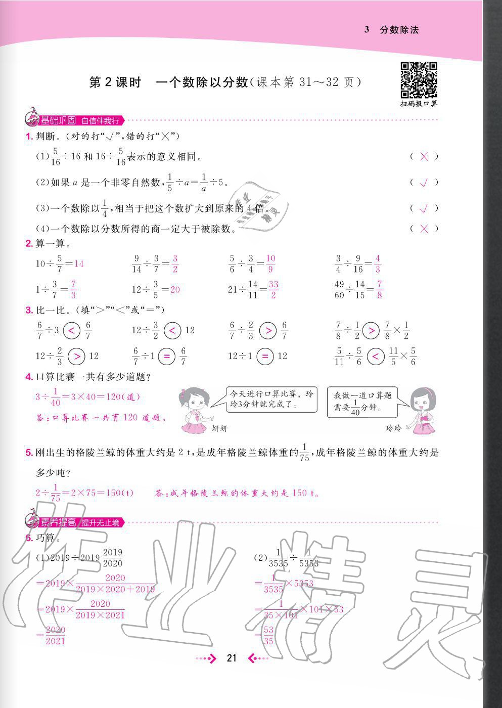 2020年快樂(lè)小博士鞏固與提高六年級(jí)數(shù)學(xué)上冊(cè)人教版 參考答案第23頁(yè)