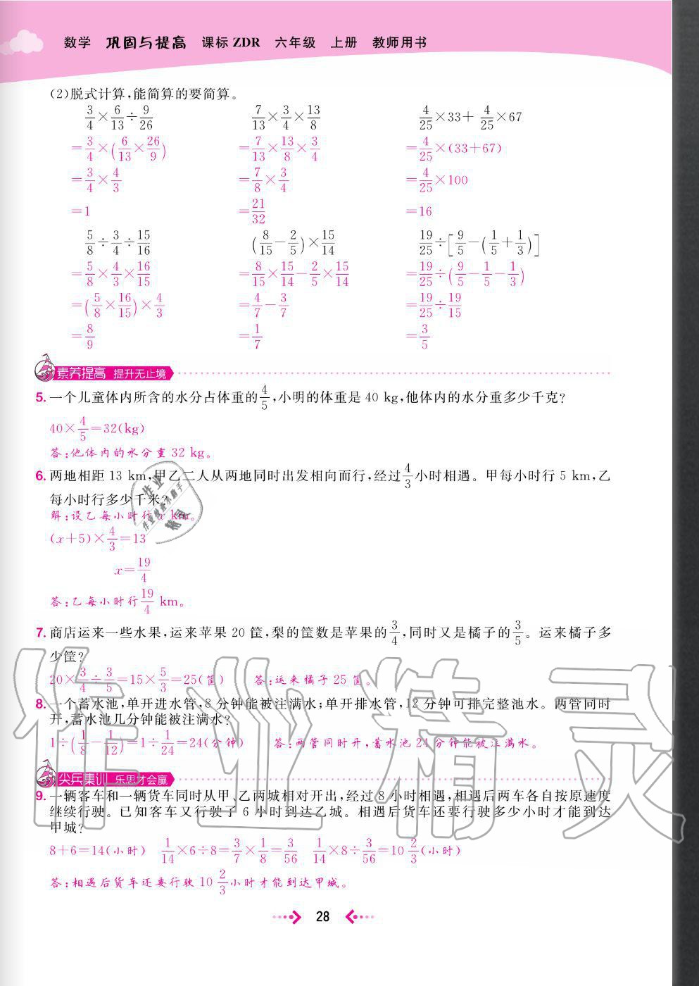 2020年快樂小博士鞏固與提高六年級數(shù)學(xué)上冊人教版 參考答案第30頁